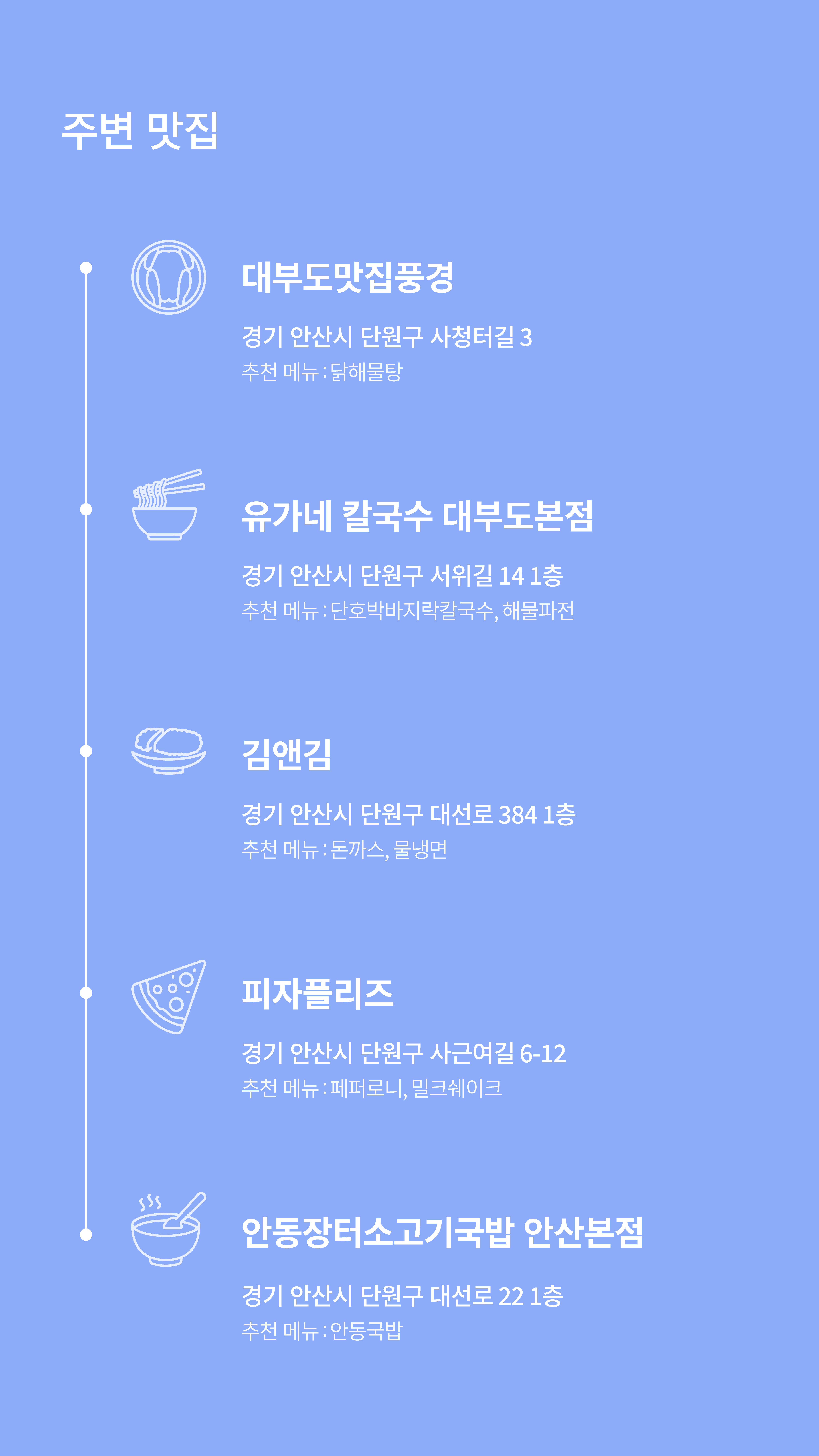 주변 맛집