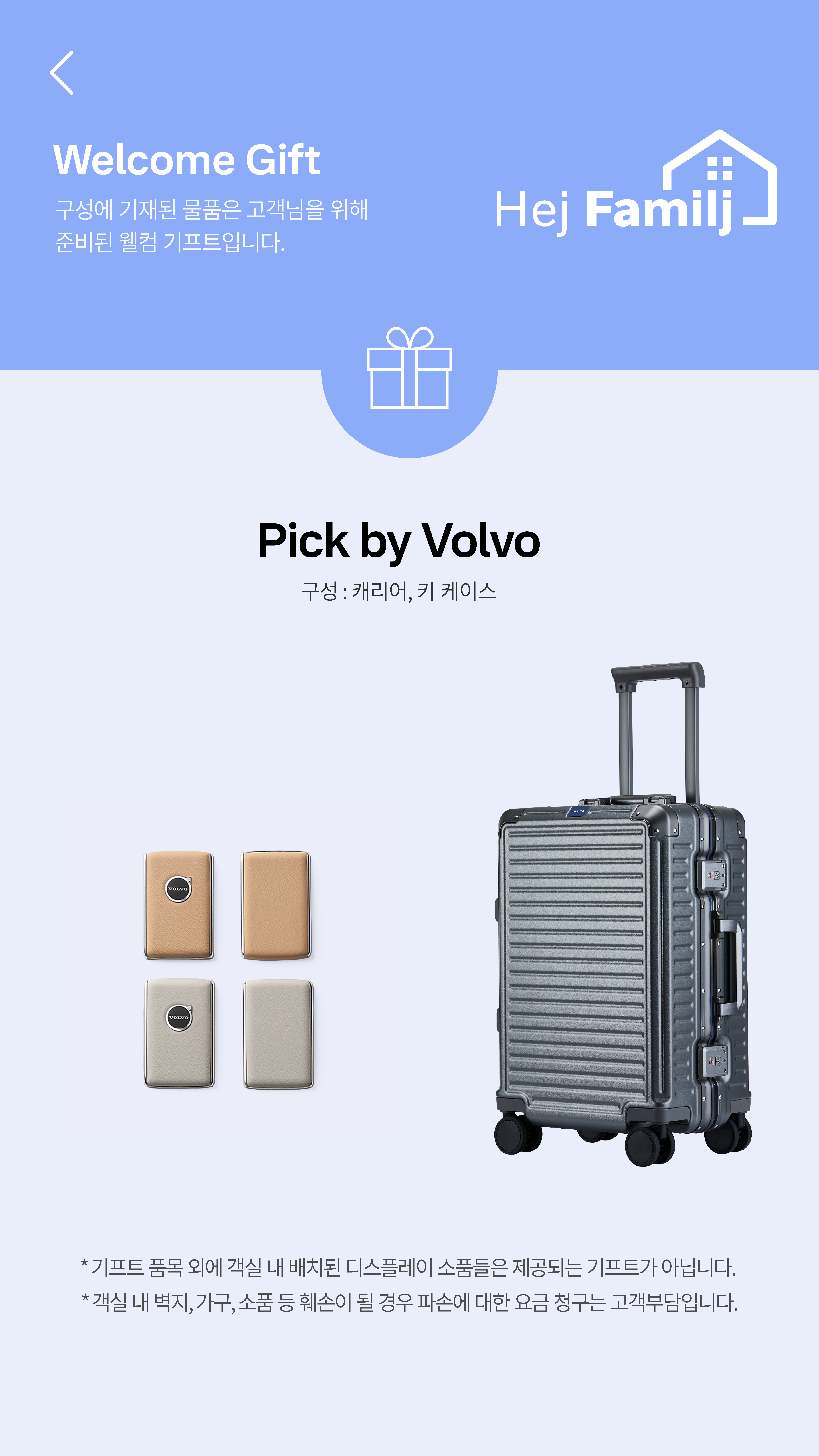 Welcome Gift 상세 안내