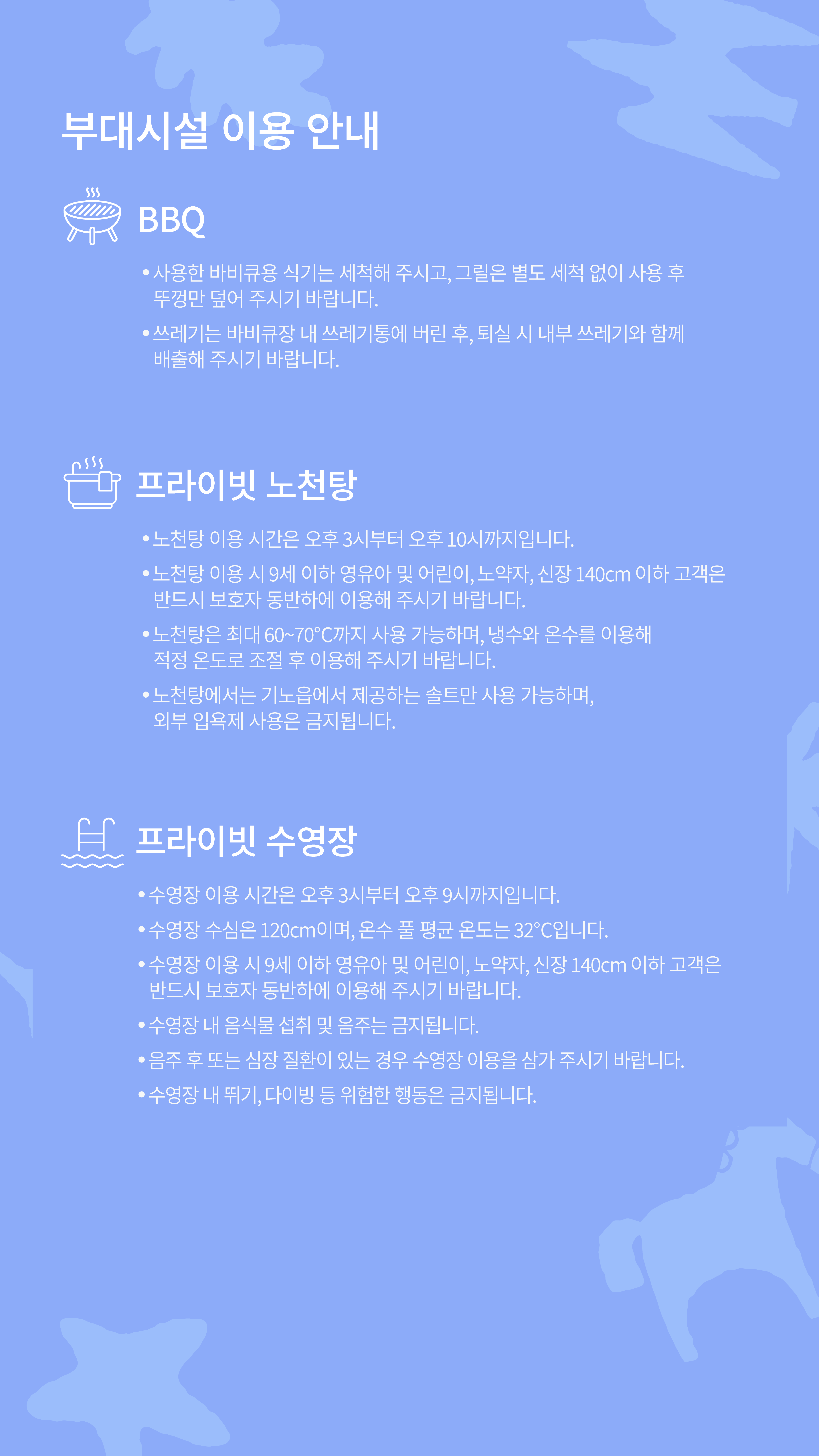 부대시설 이용 안내
