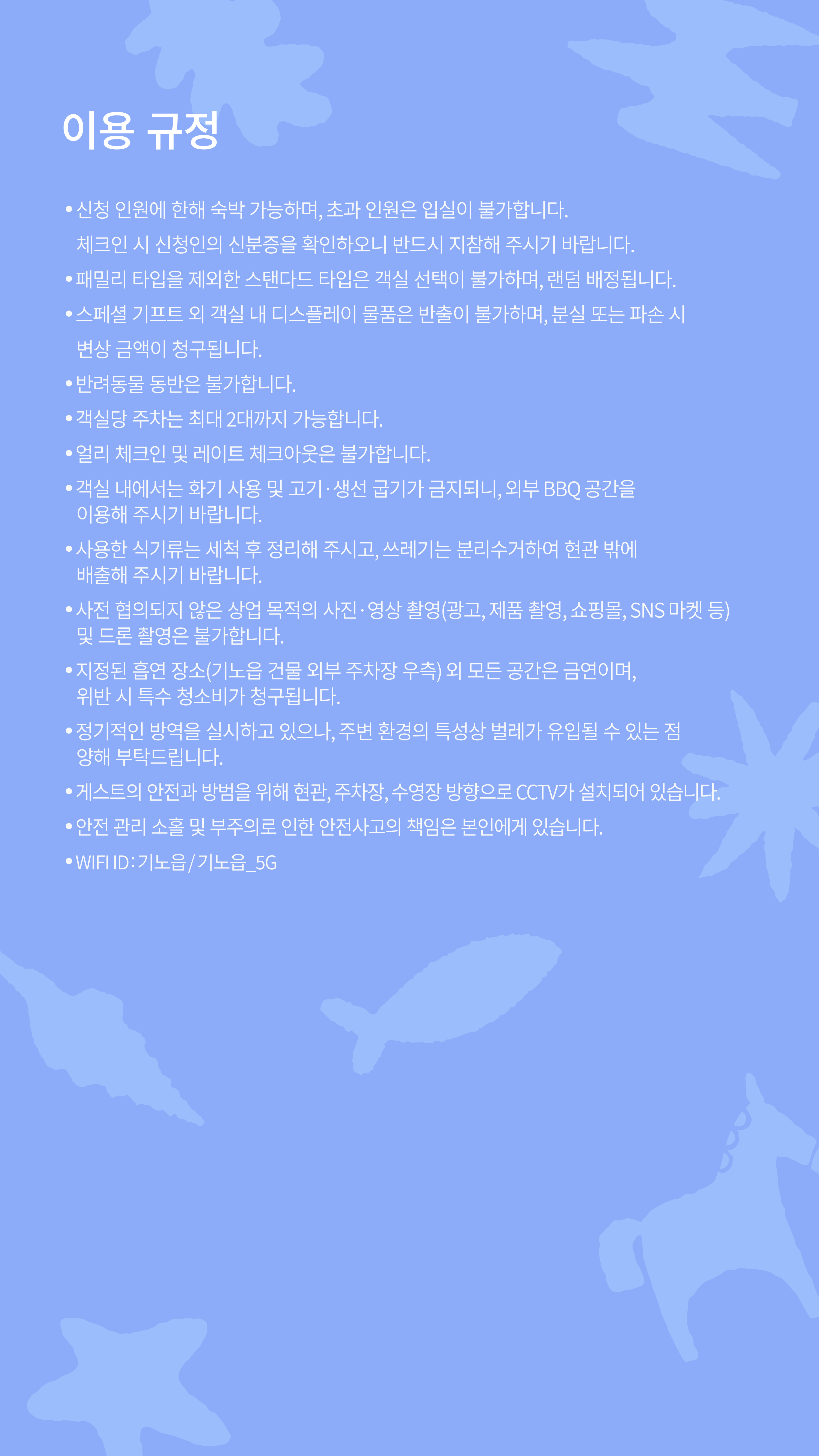 이용 규정