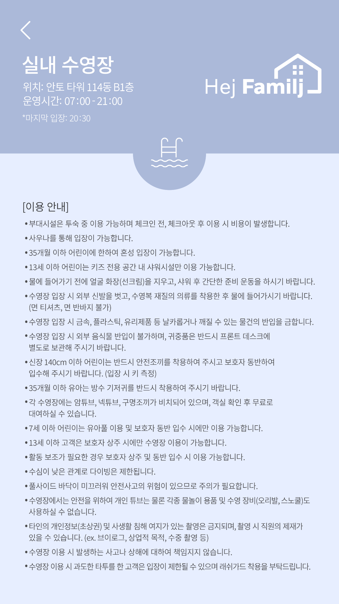 수영장 상세 안내