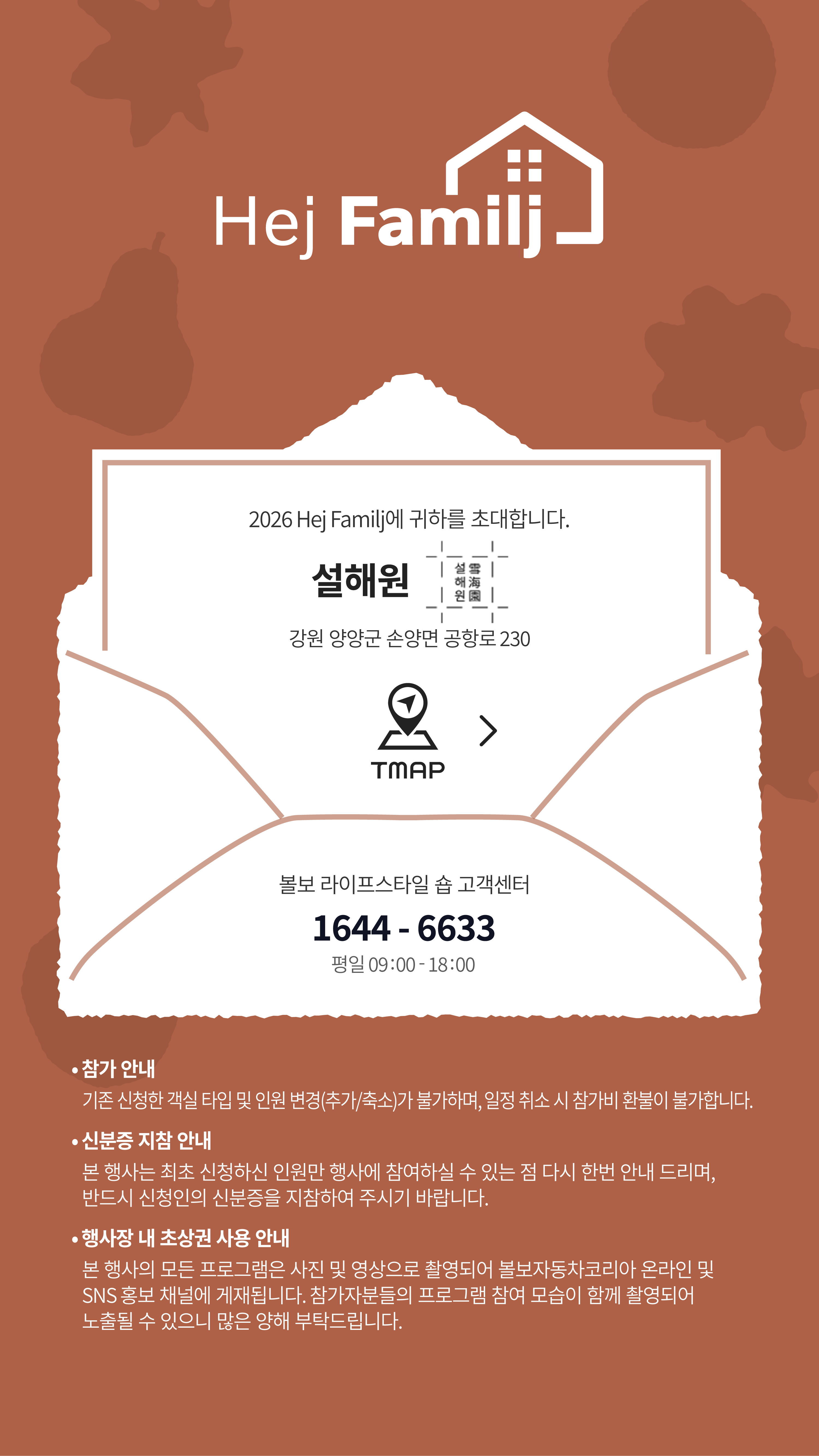 초대 및 안내 사항