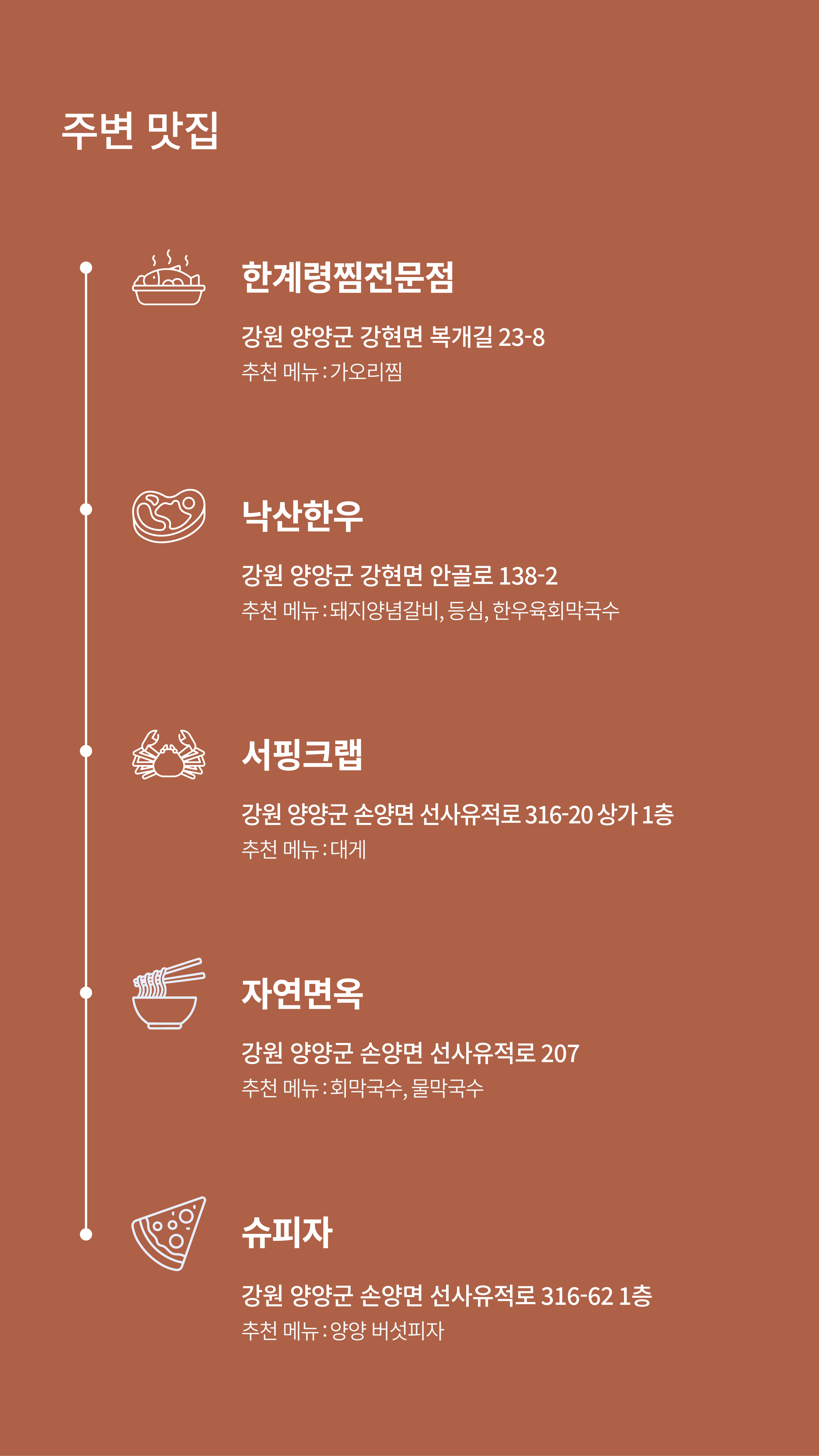 주변 맛집