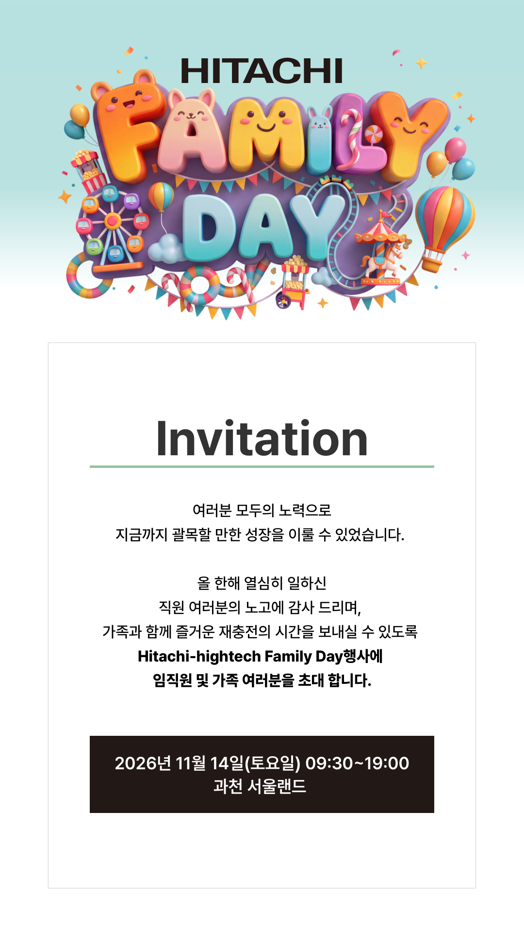 초대의 글