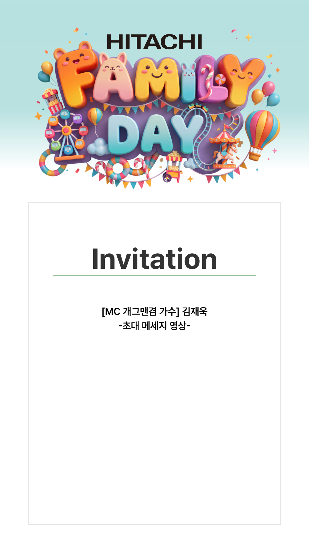 초대 메시지 영상