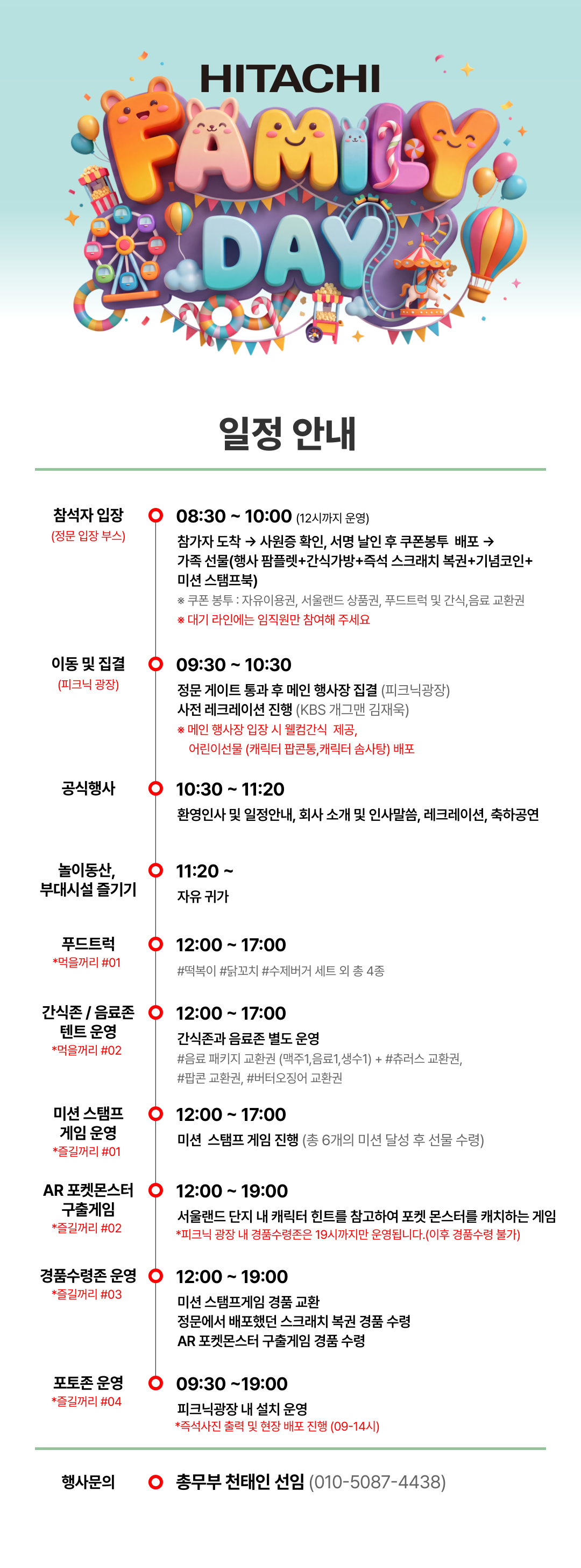 일정 안내