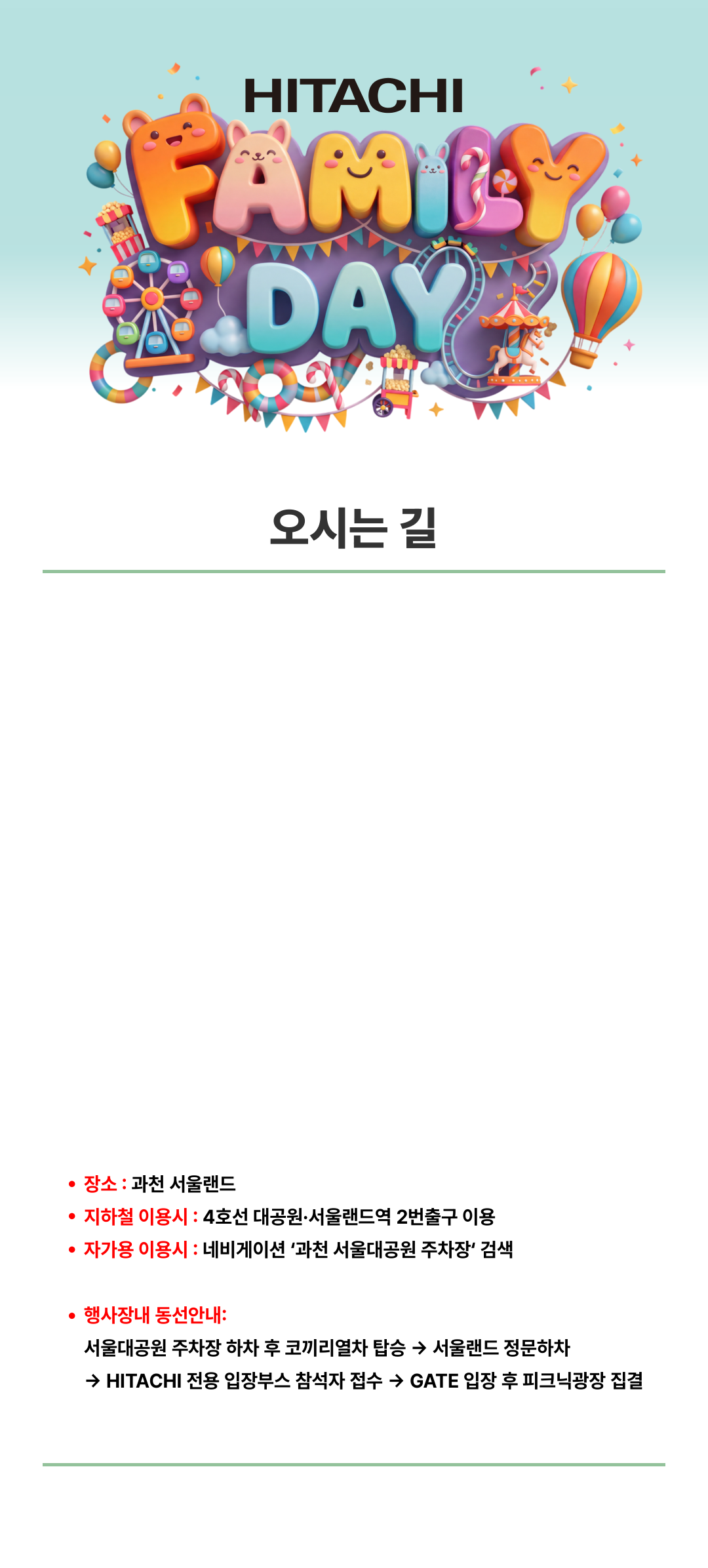 오시는 길