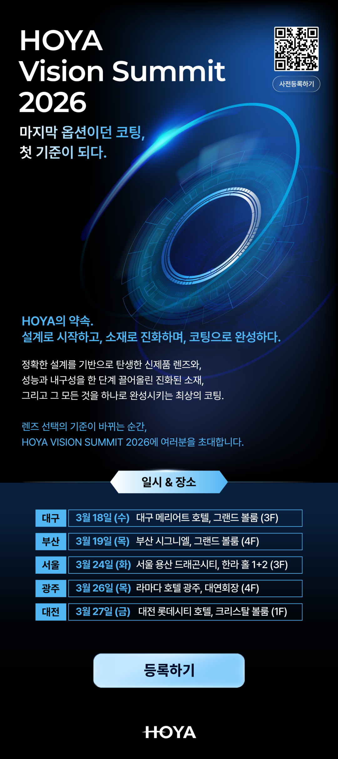 한국 호야렌즈