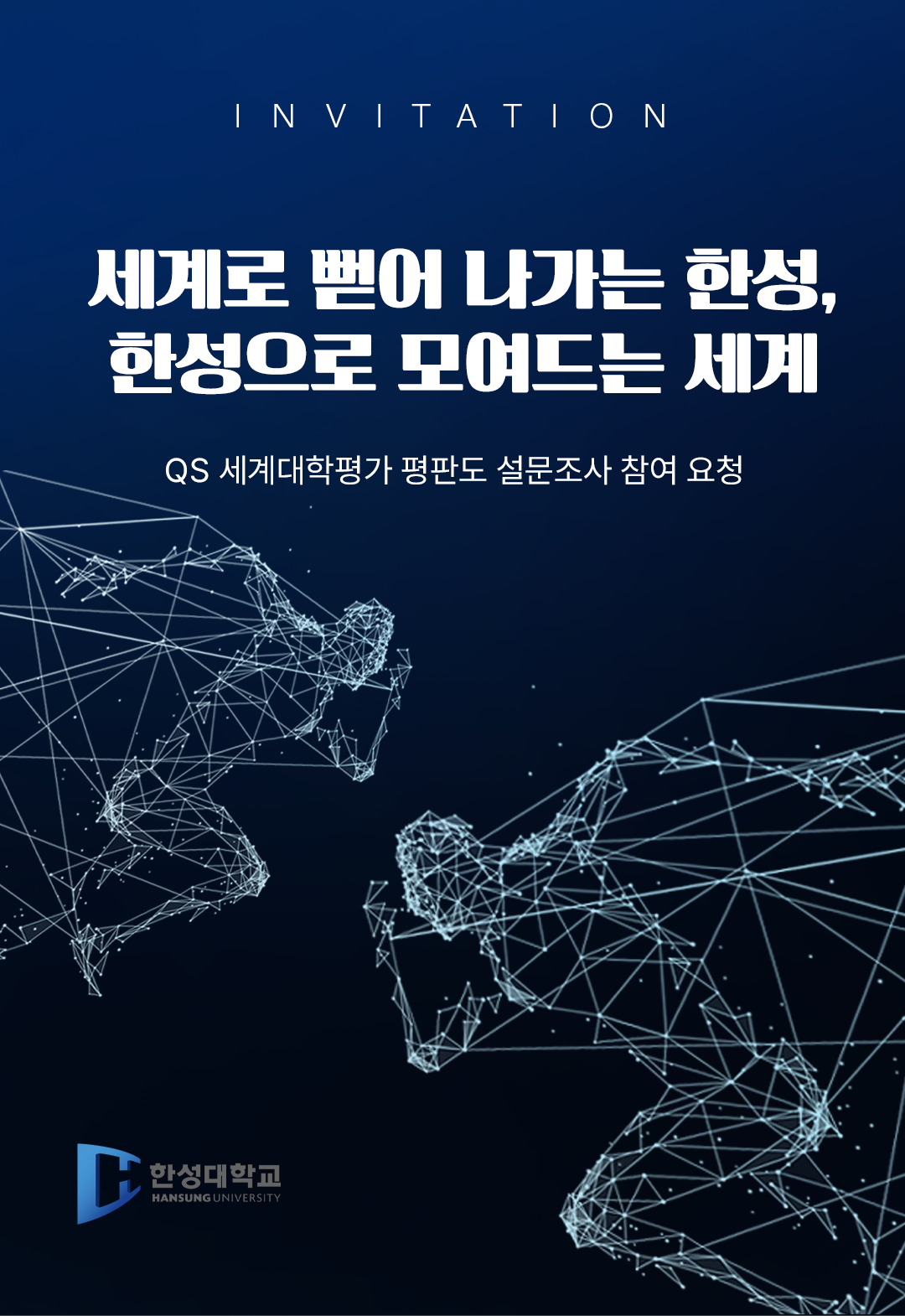 한성대학교