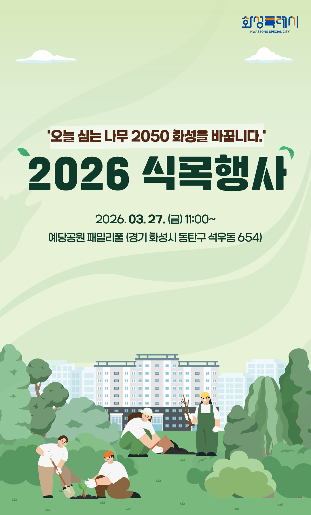 2026 식목행사