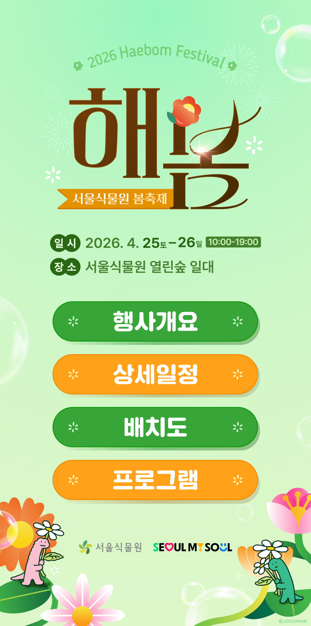서울식물원