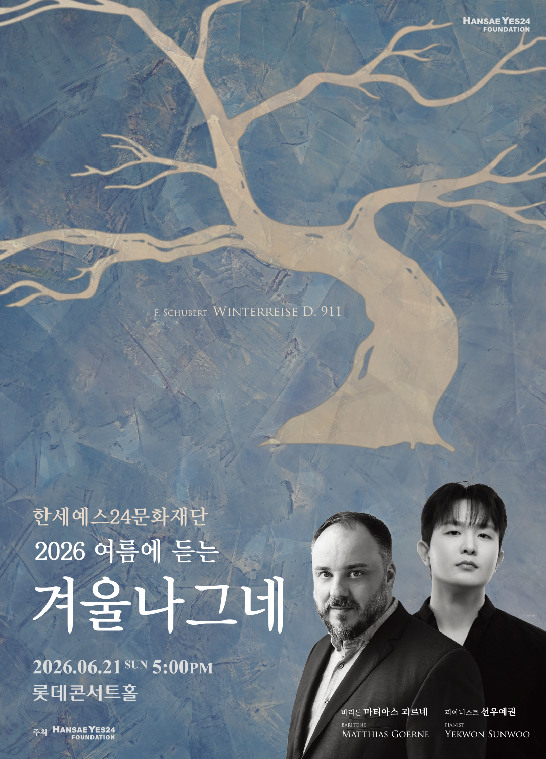 한세예스24문화재단