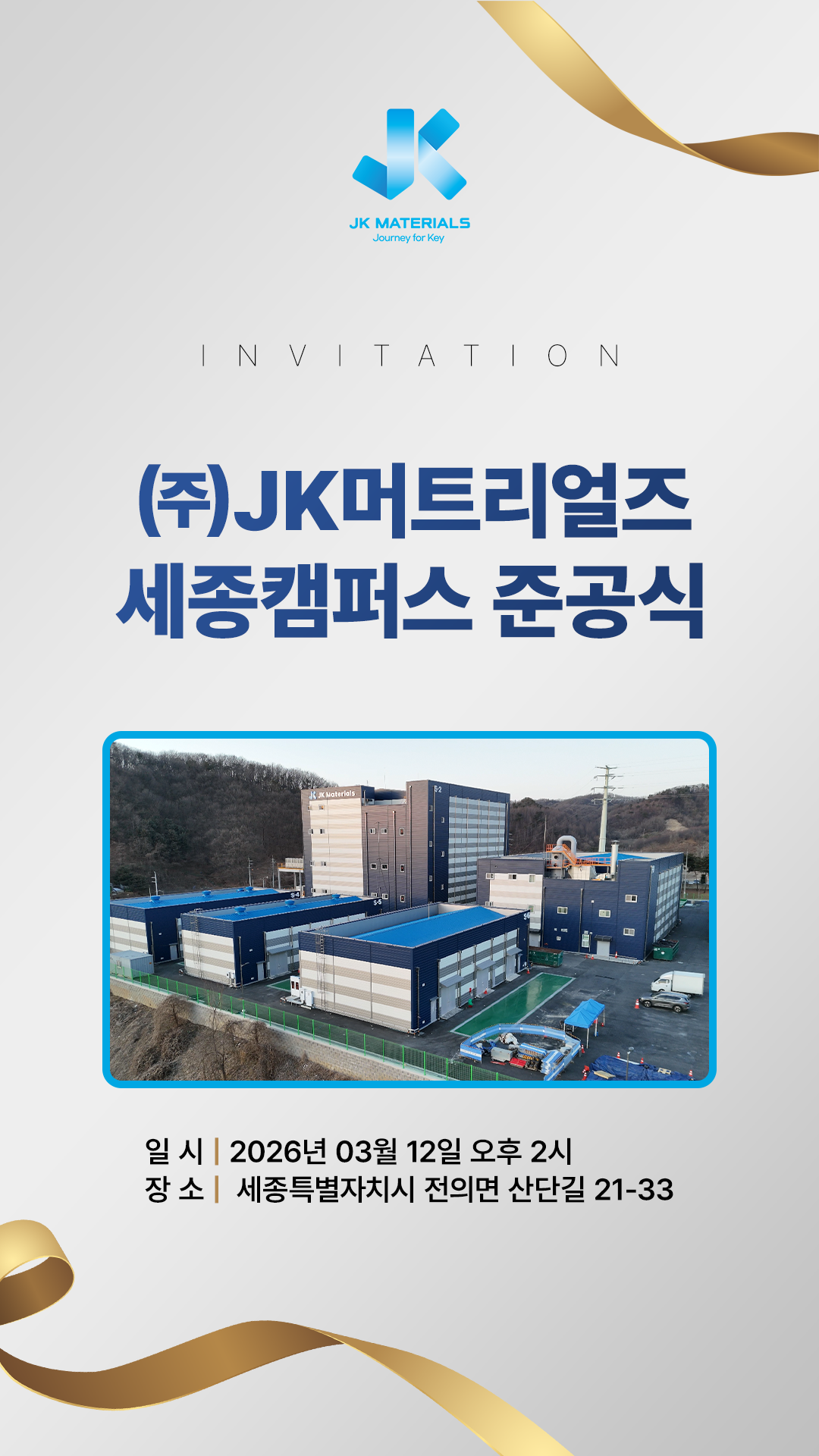 (주)JK머트리얼즈