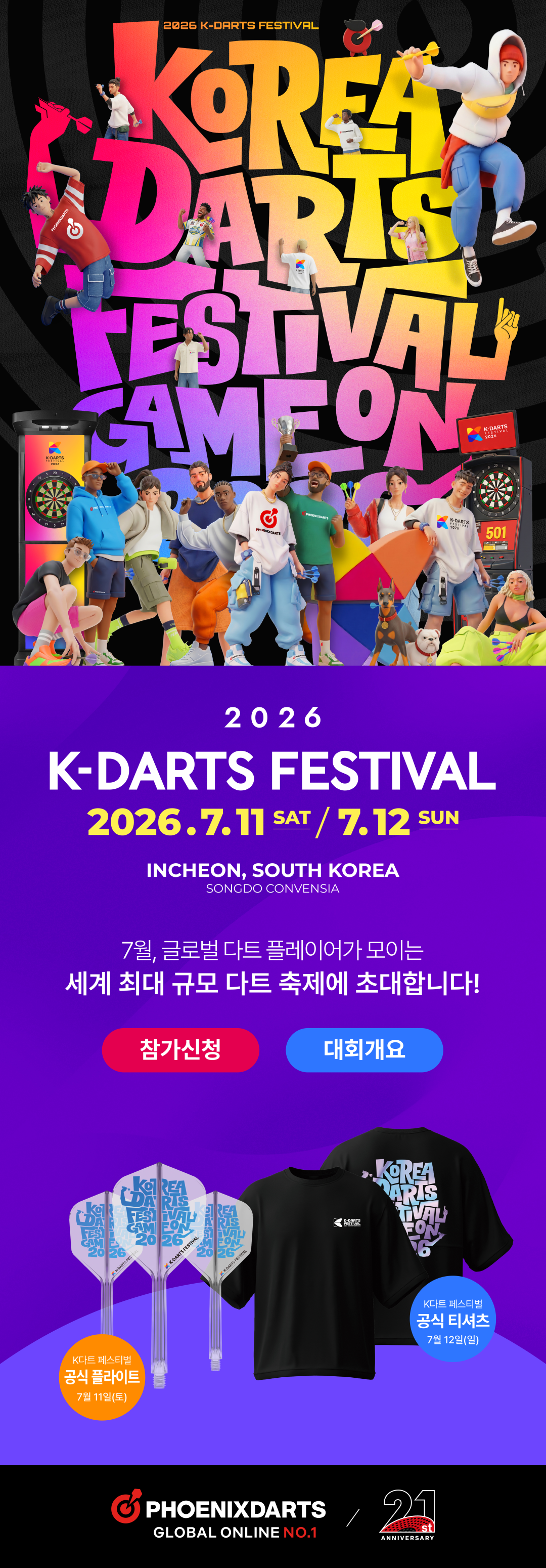 2026 K-DARTS FESTIVAL