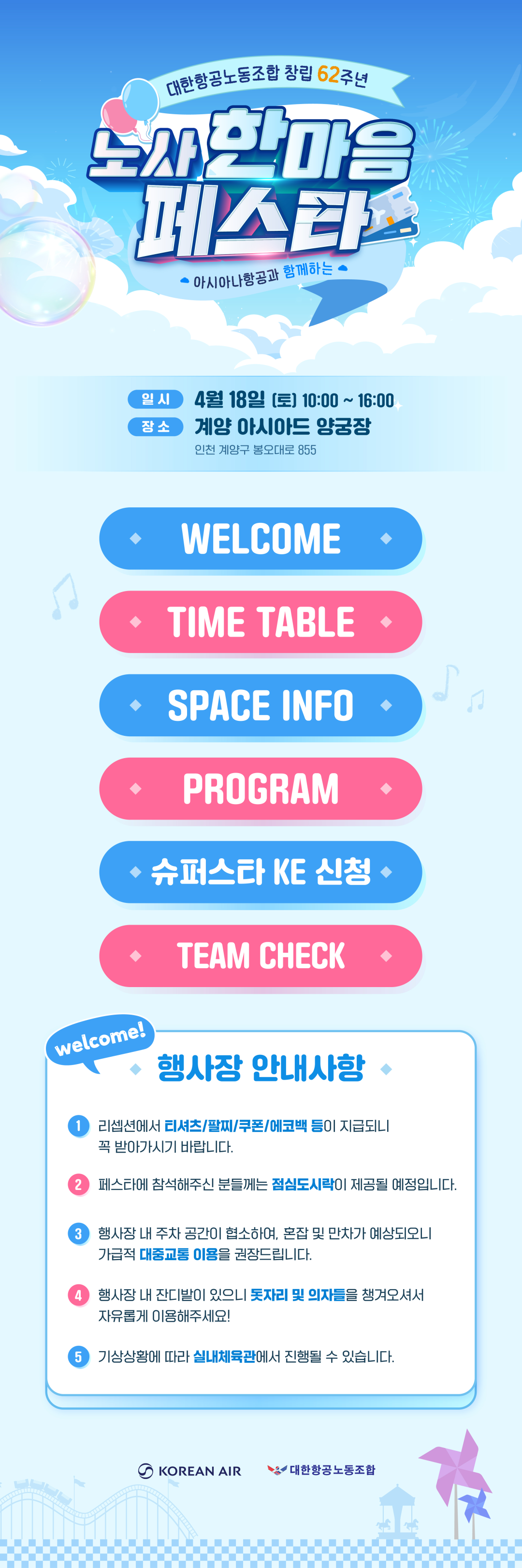 대한항공노동조합 KE