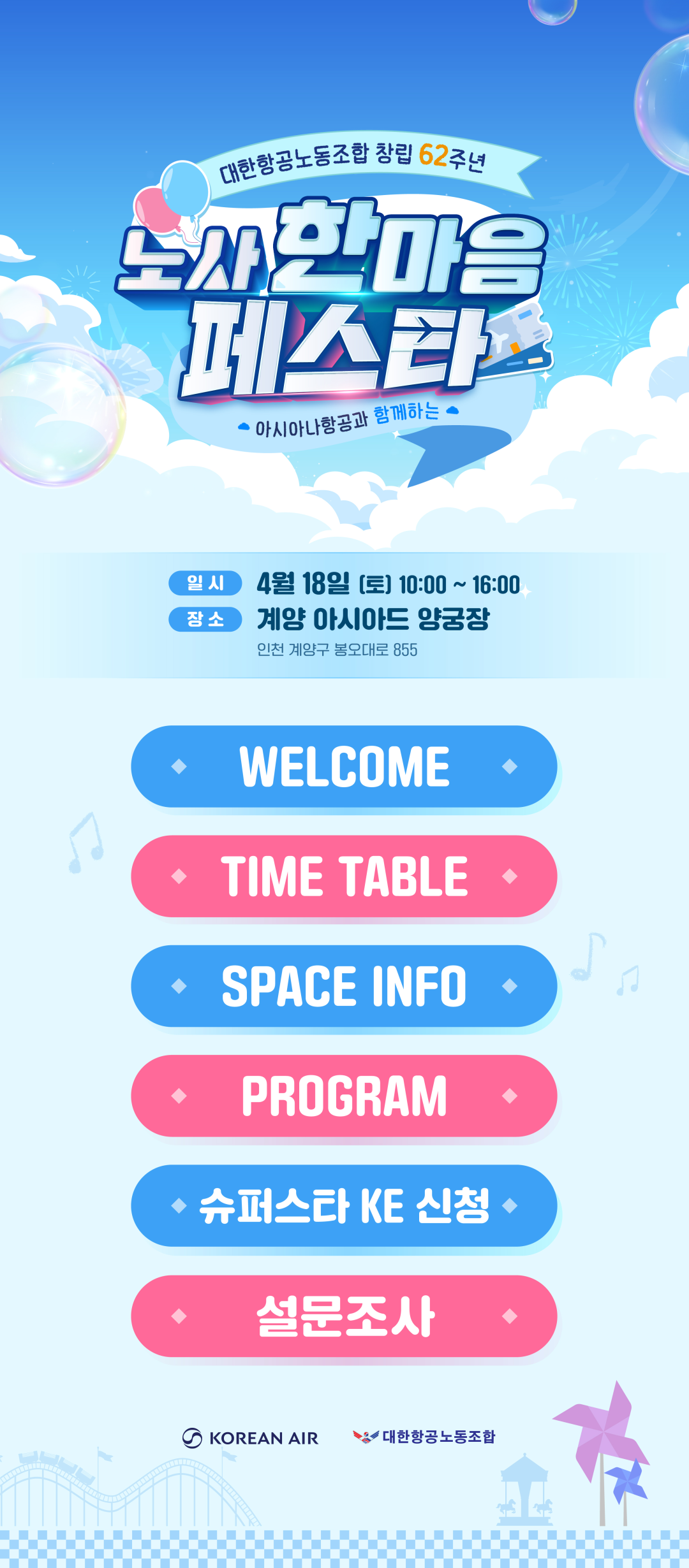 대한항공노동조합