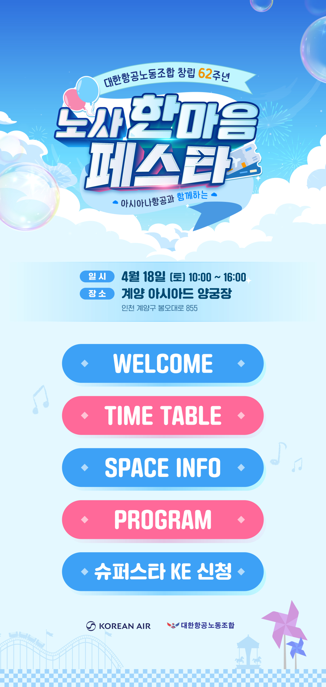 대한항공노동조합