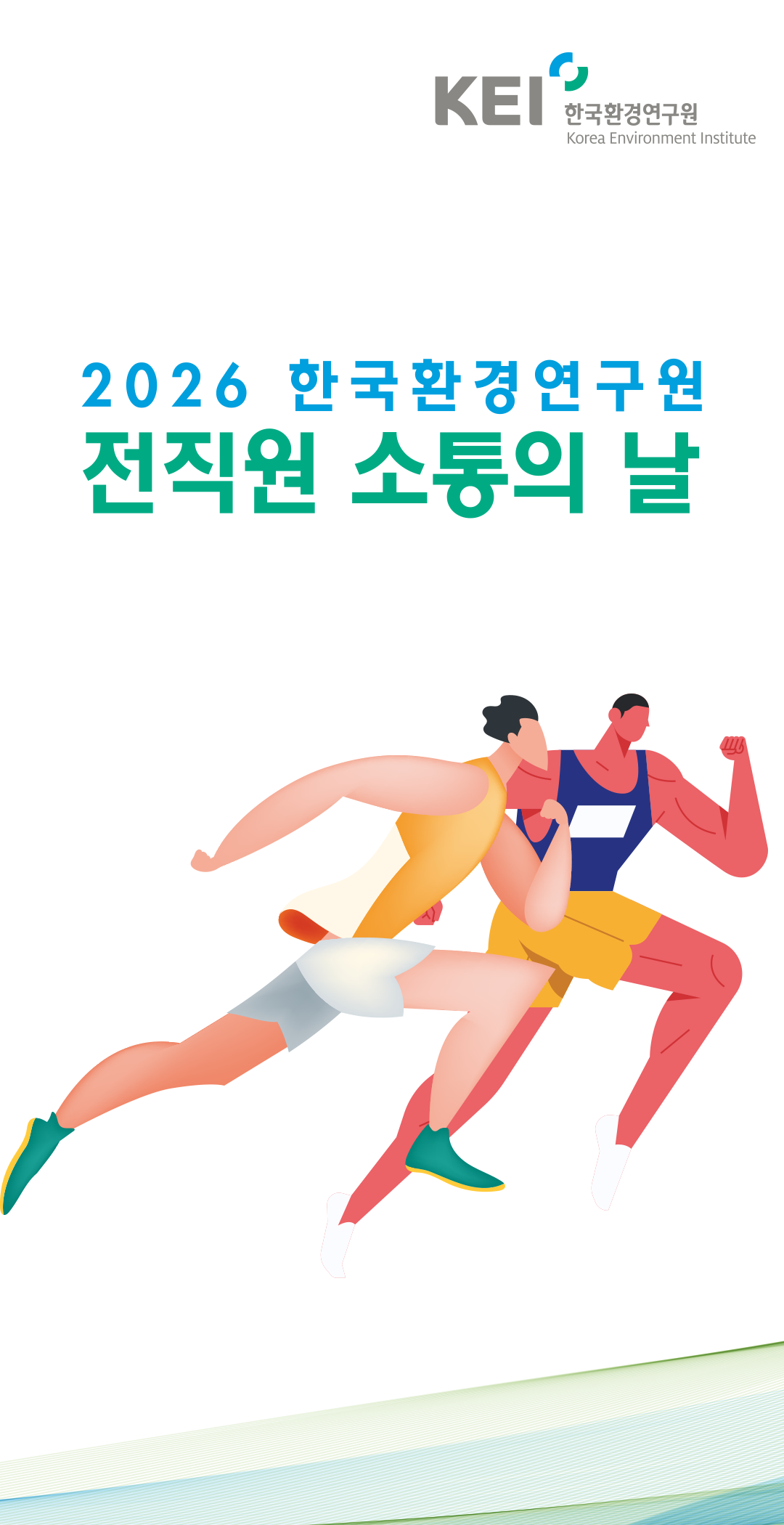 환경연구원