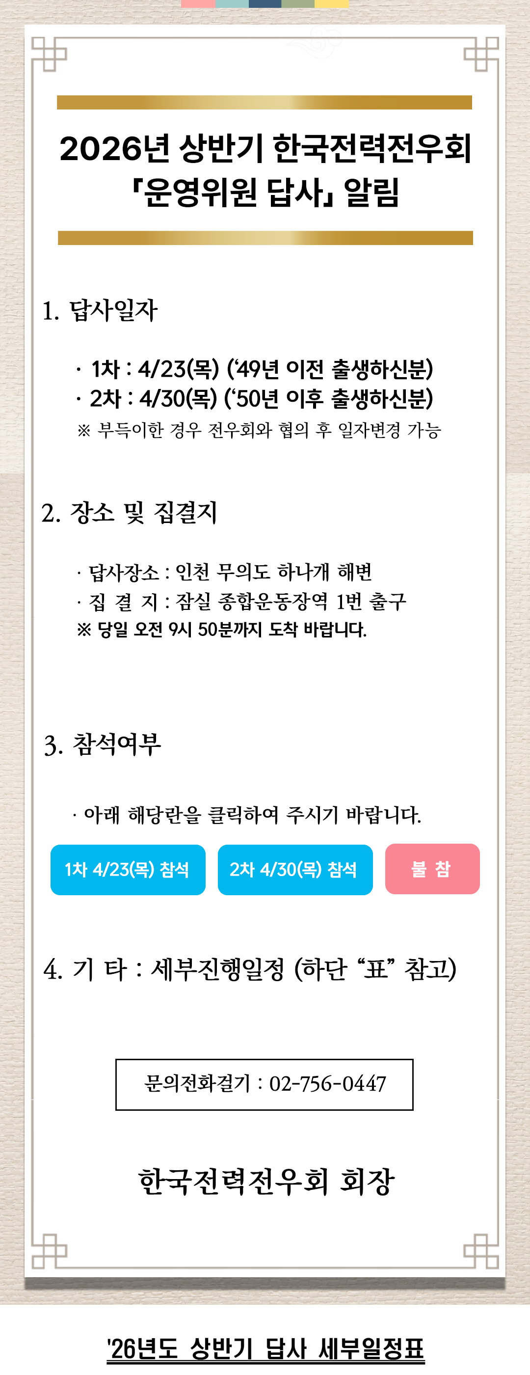 한국전력전우회