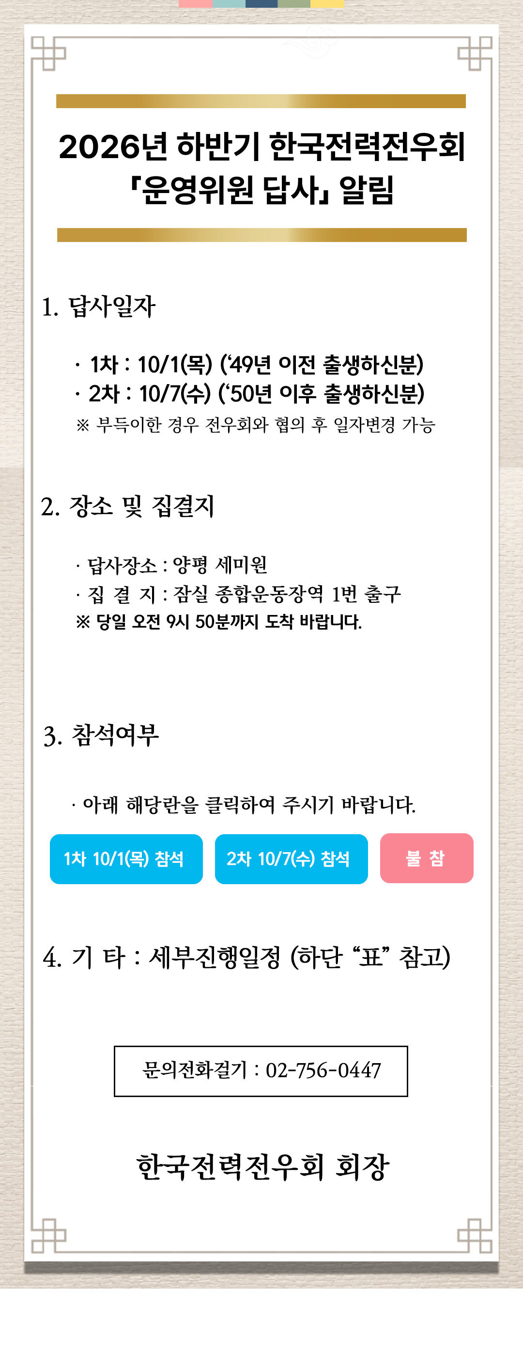 한국전력전우회