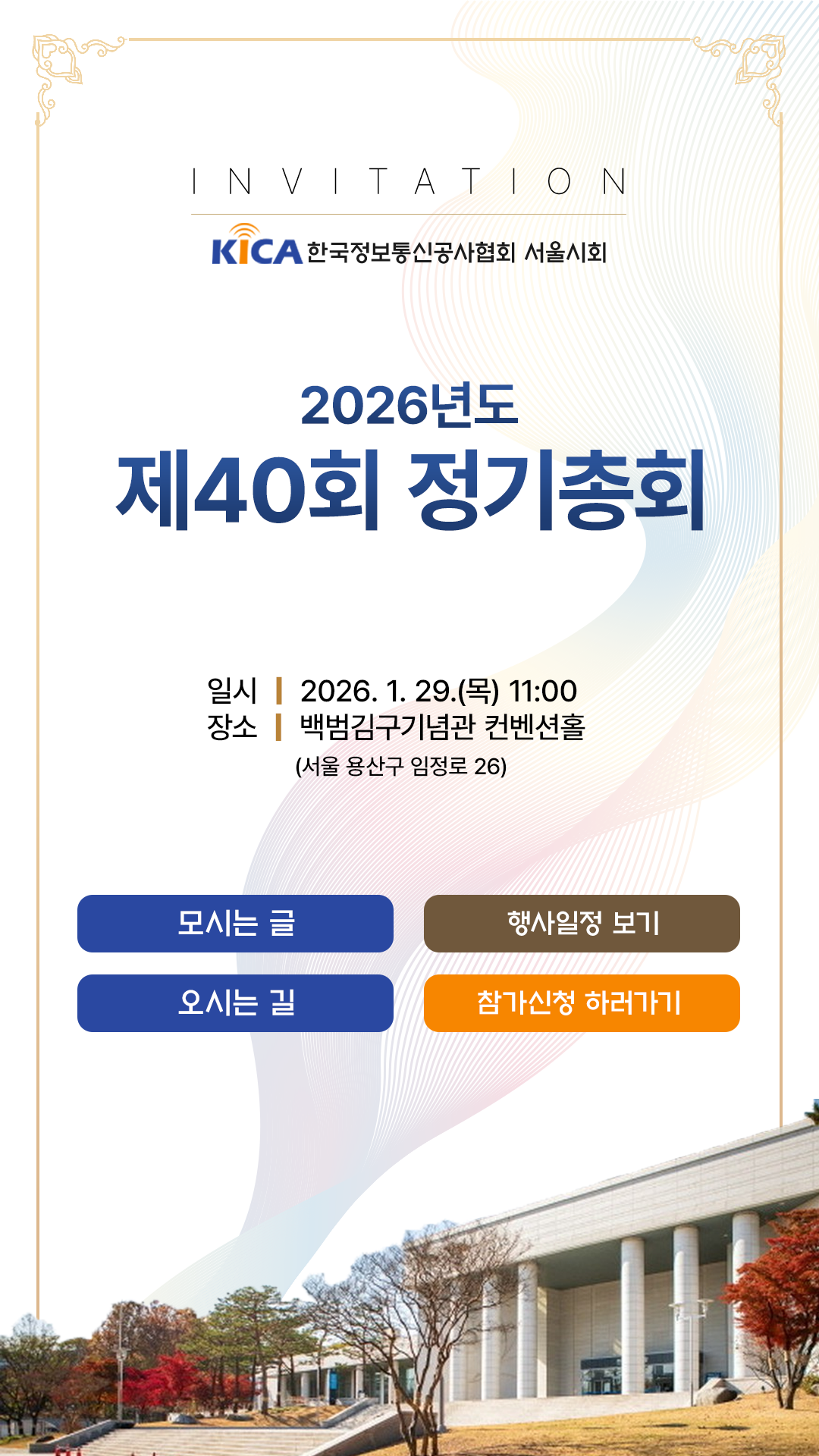 한국정보통신공사협회