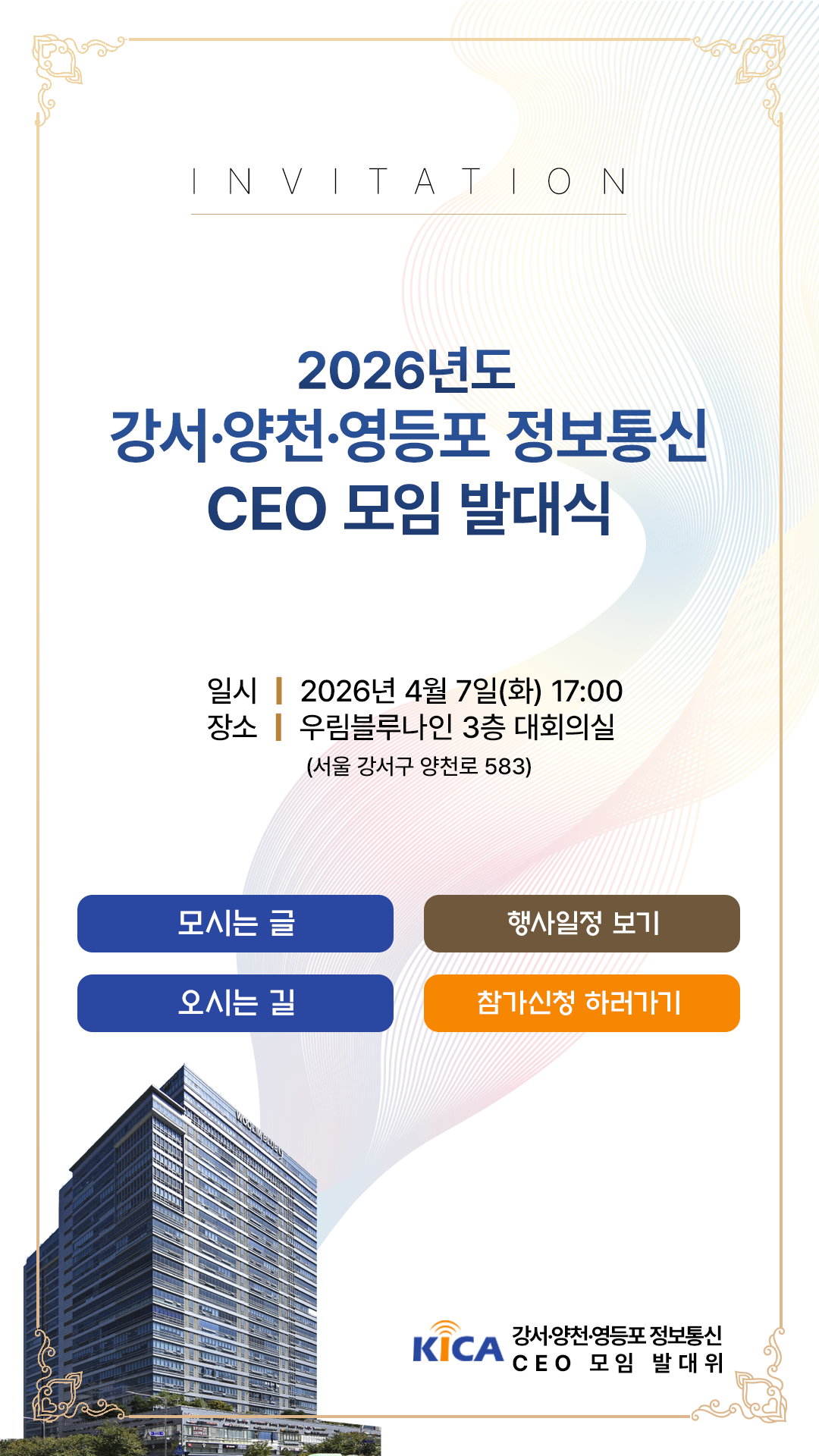 CEO 모임 발대위