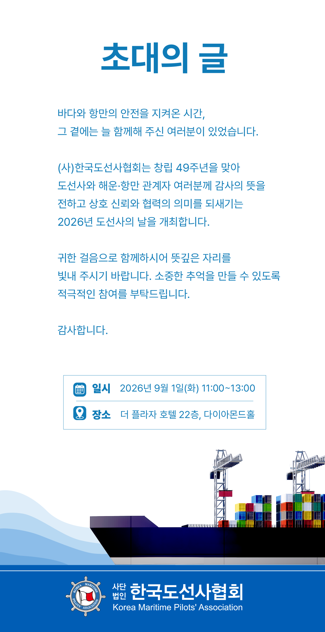 초대의 글
