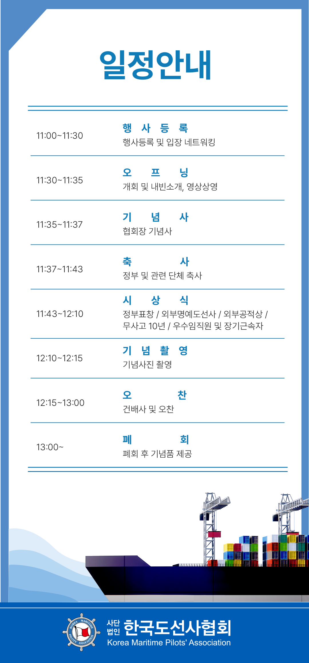 일정안내
