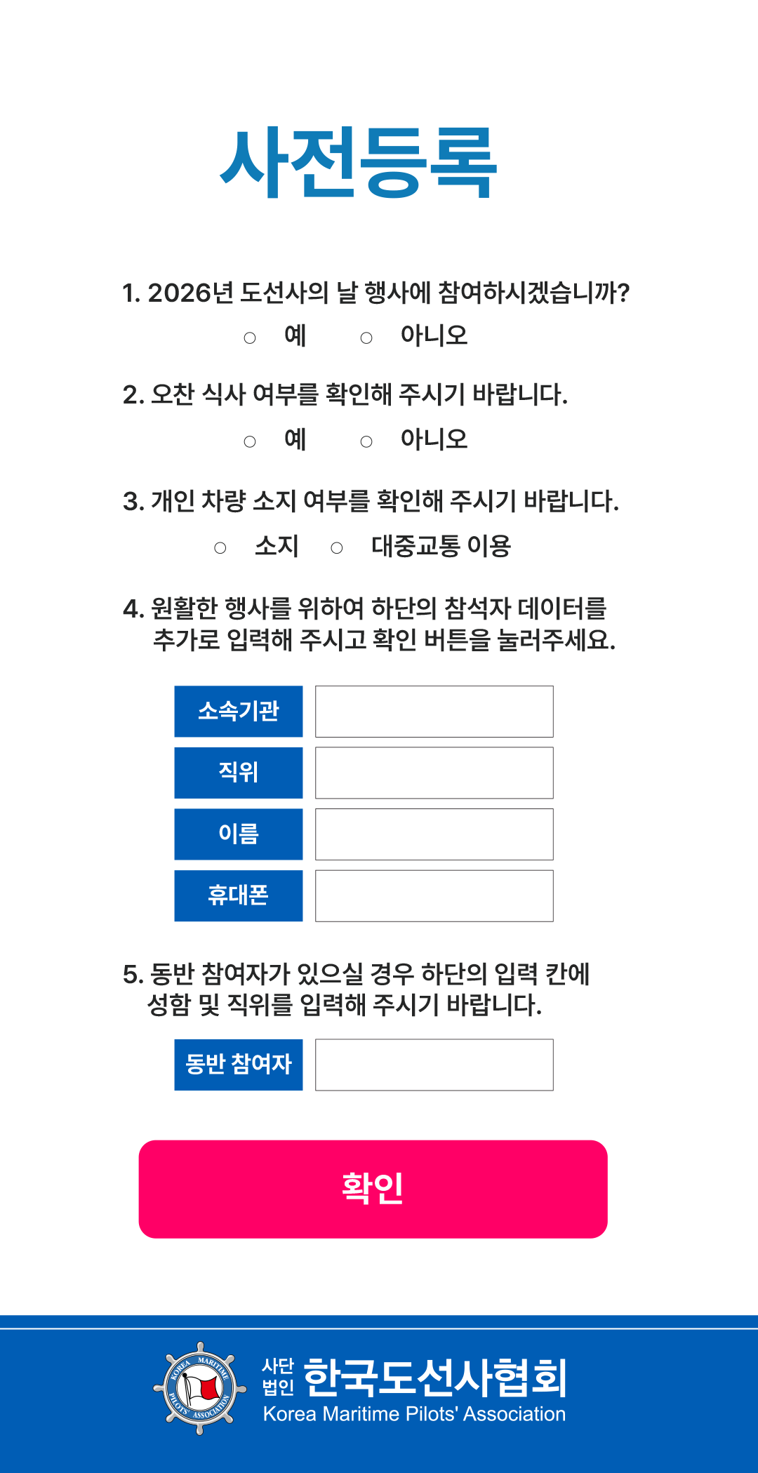 사전등록