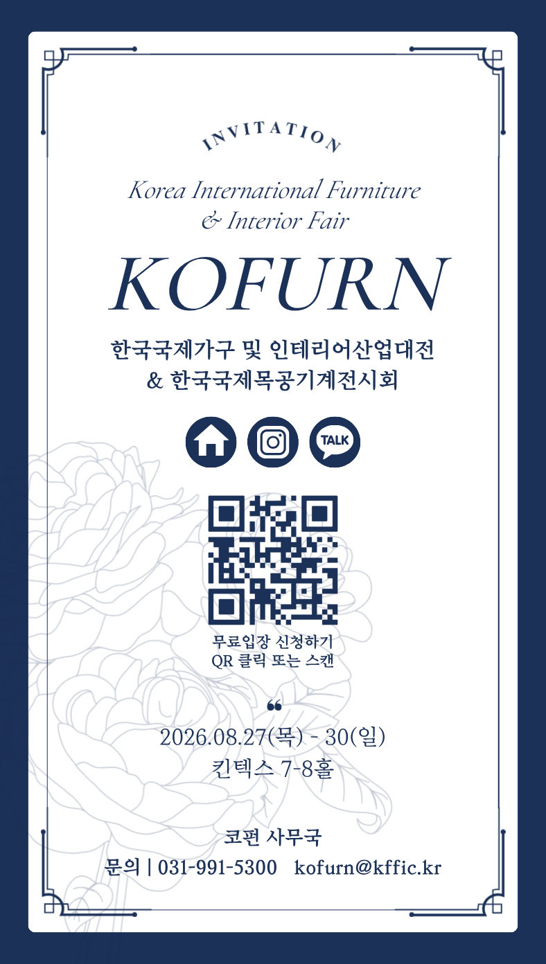 KOFURN 안내 및 사전등록