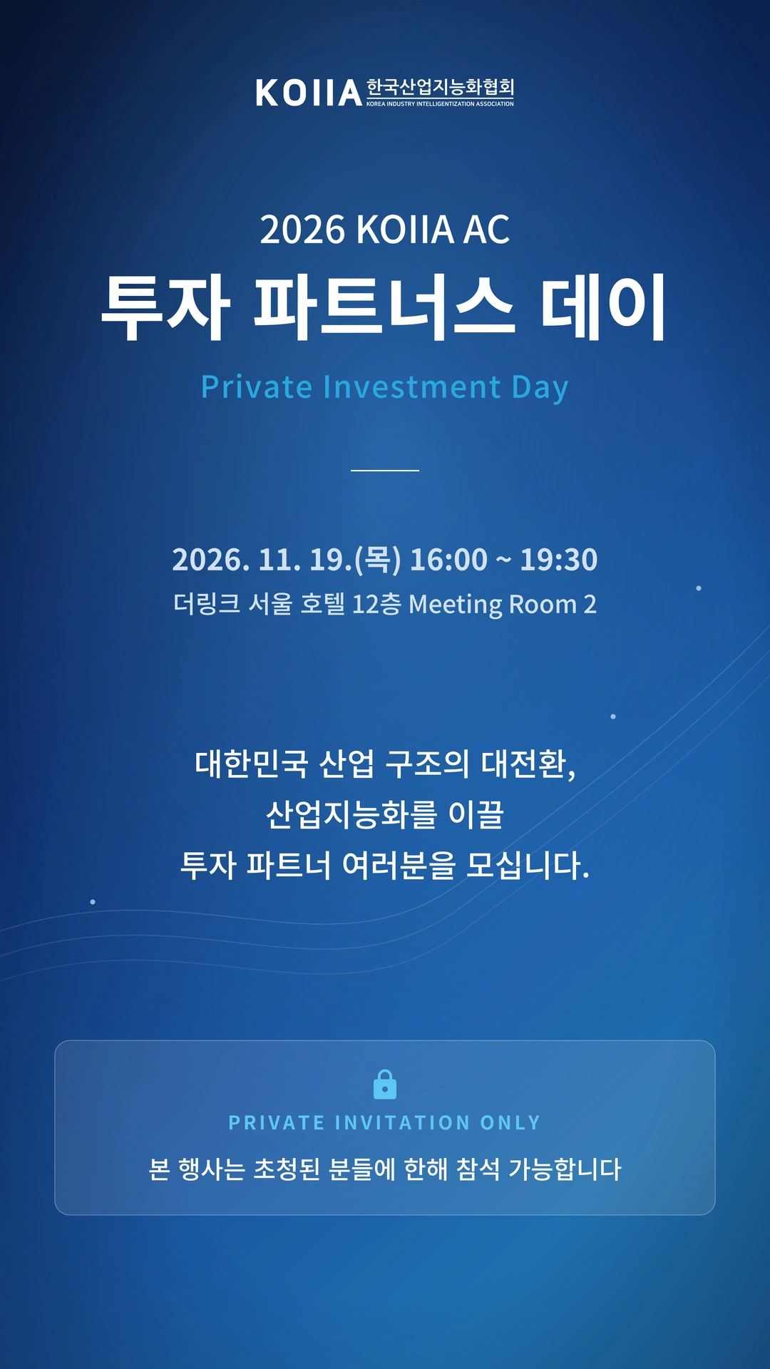 2026 KOIIA AC 투자 파트너스 데이 초청장