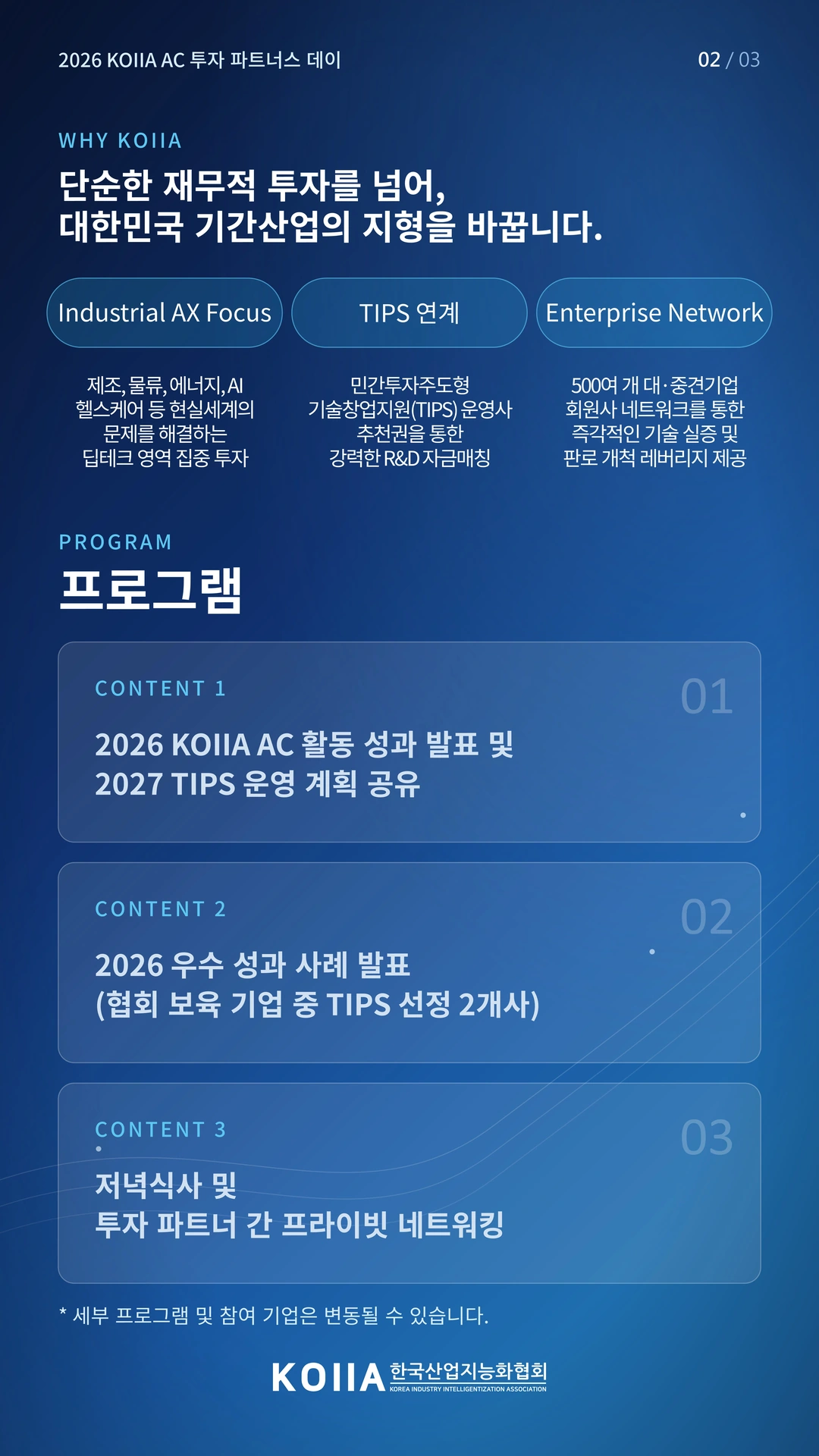 행사 소개 및 프로그램