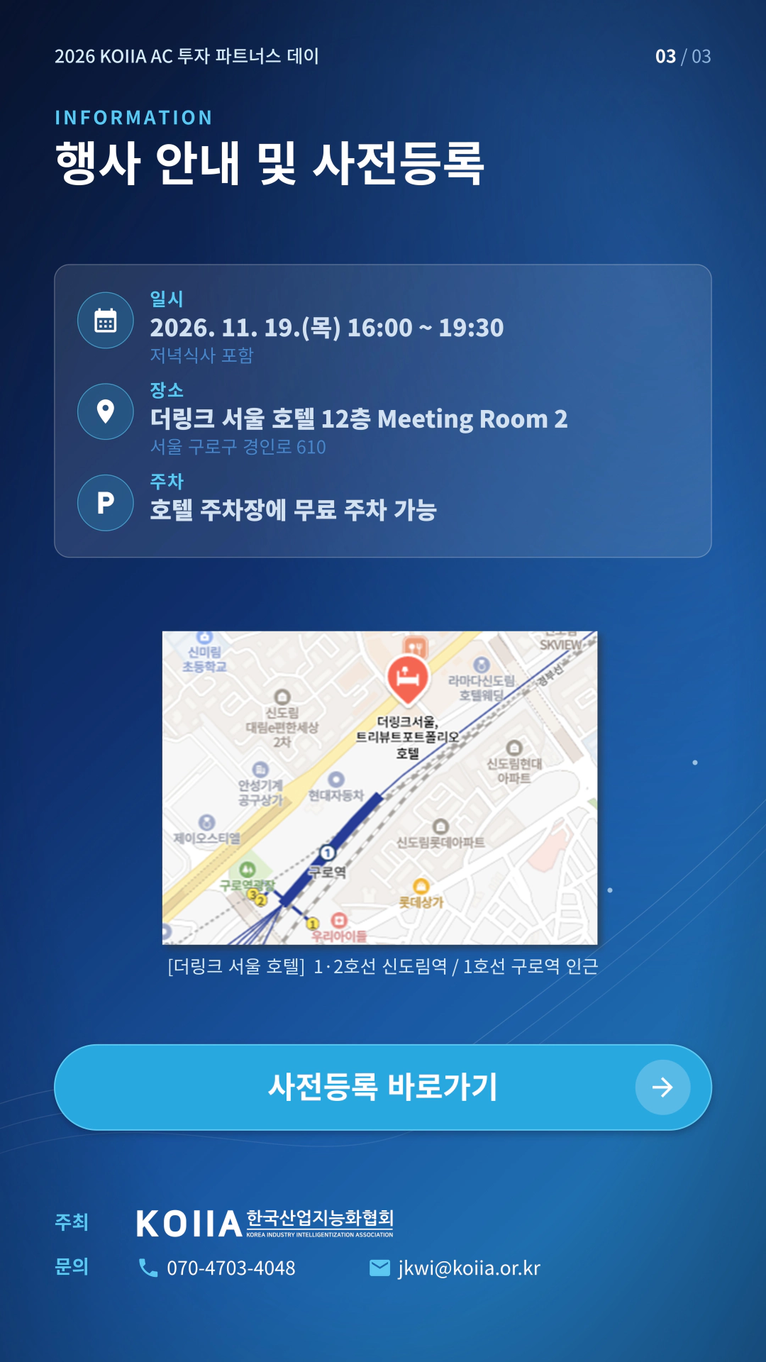 행사 안내 및 사전등록