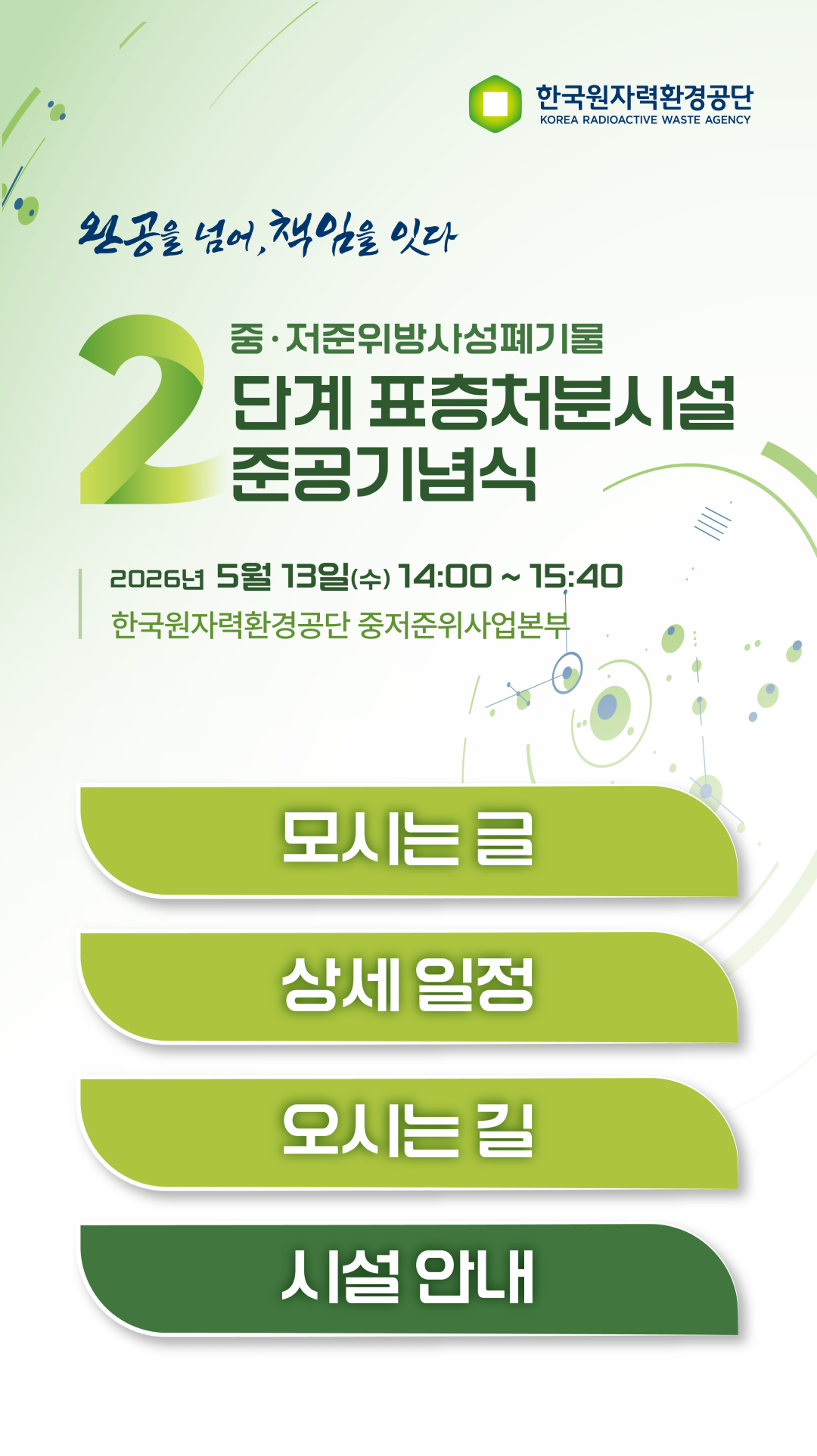 한국원자력환경공단