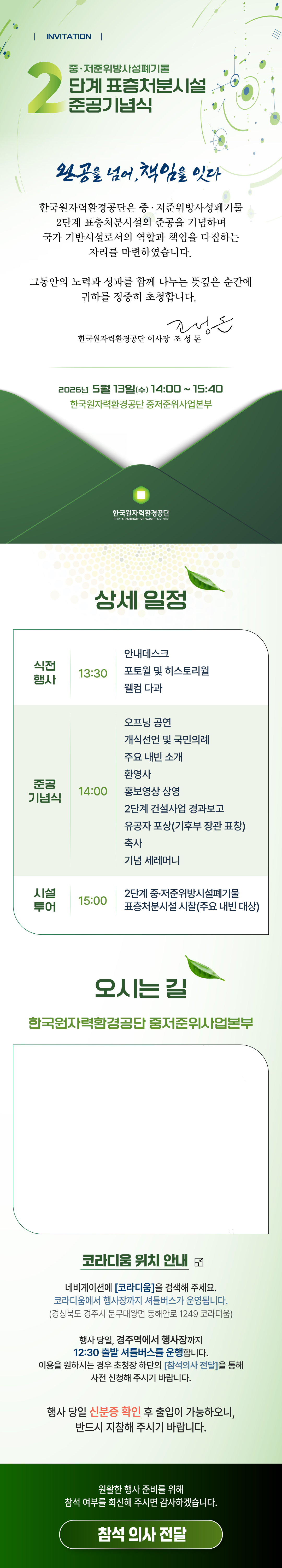 한국원자력환경공단