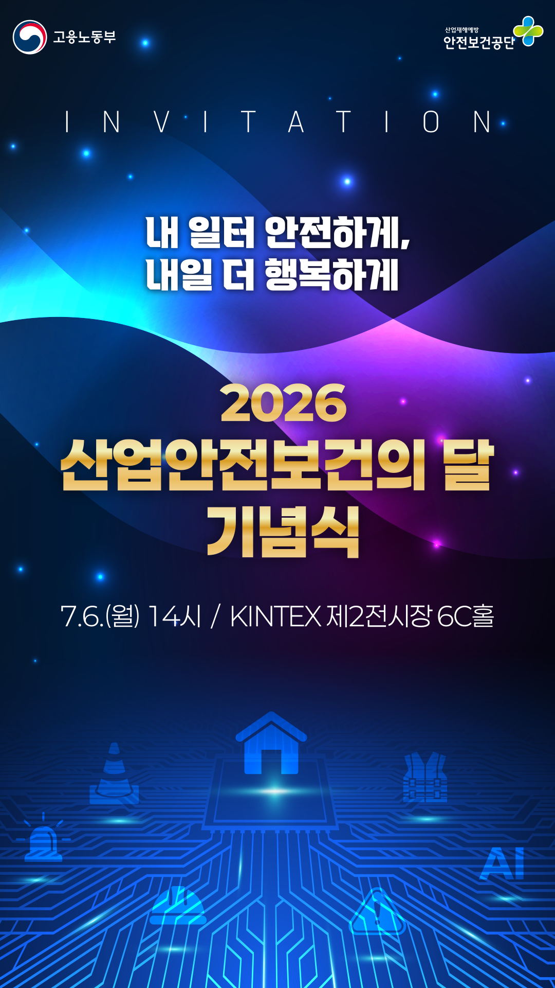 고용노동부·안전보건공단