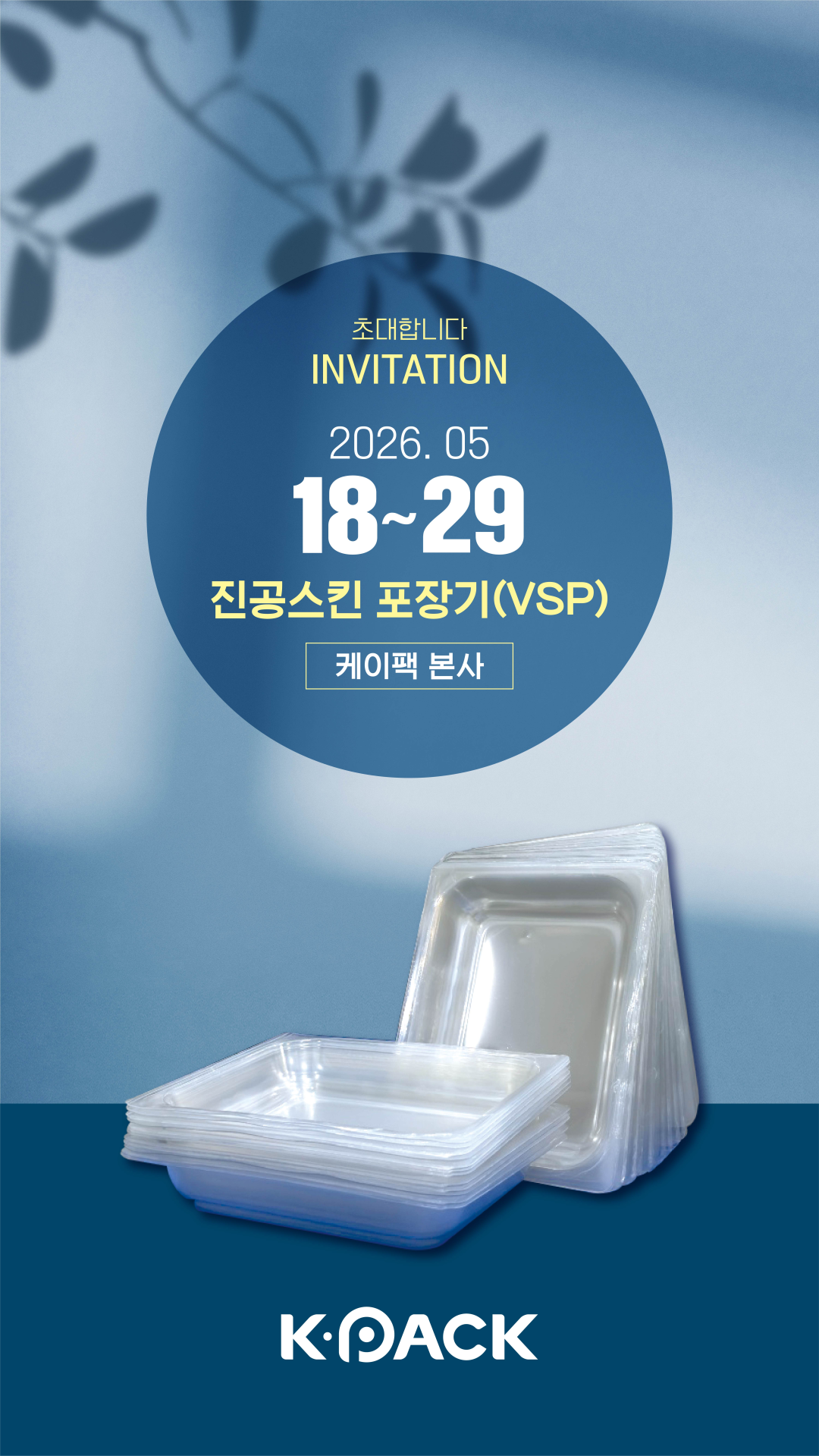 (주)케이팩