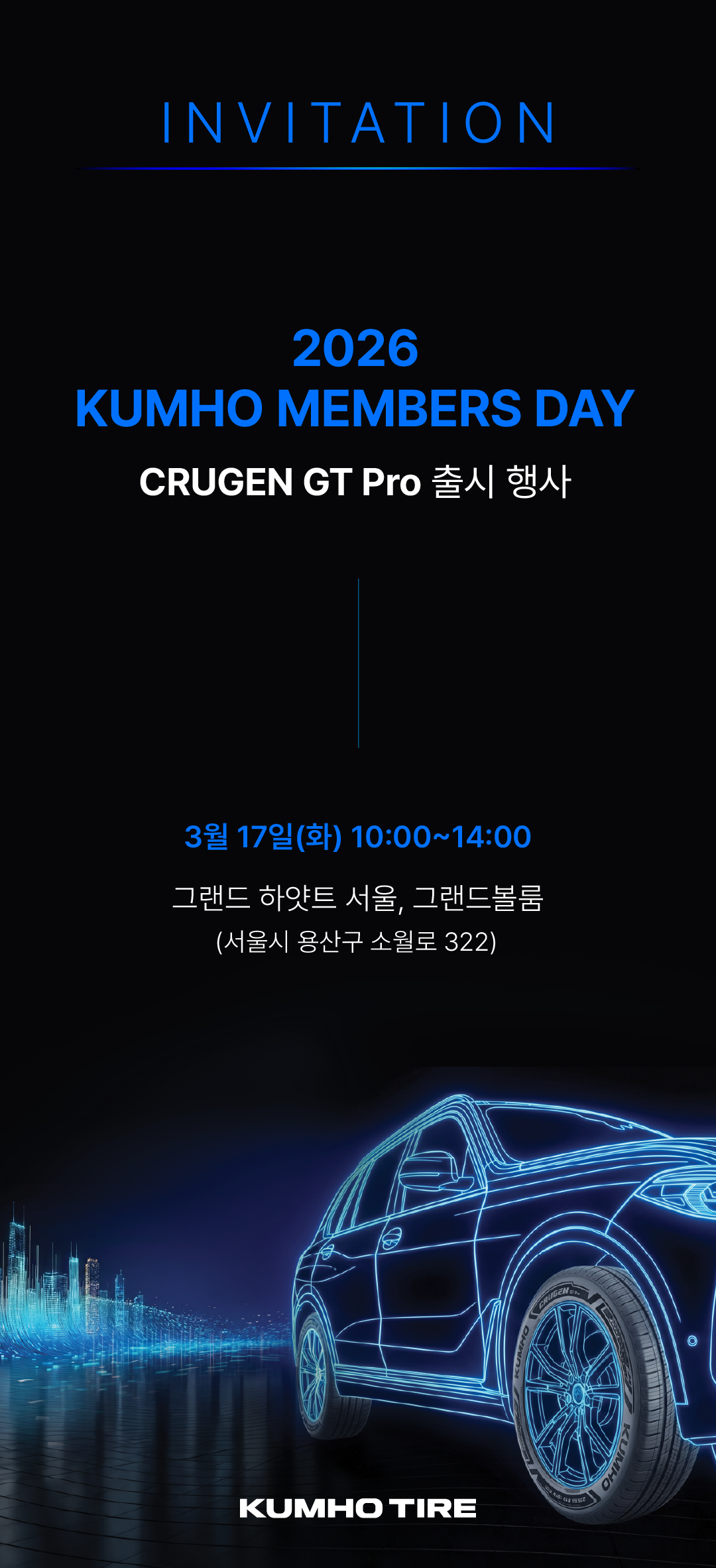 금호타이어