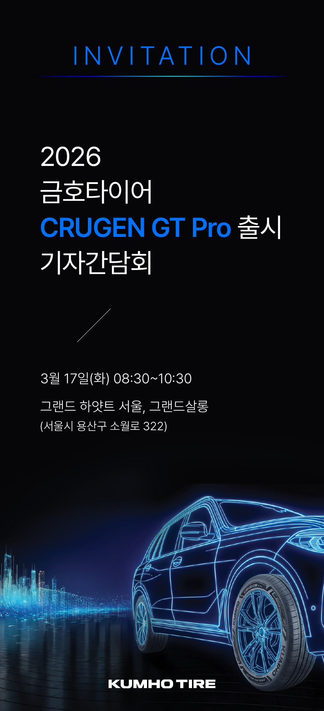금호타이어