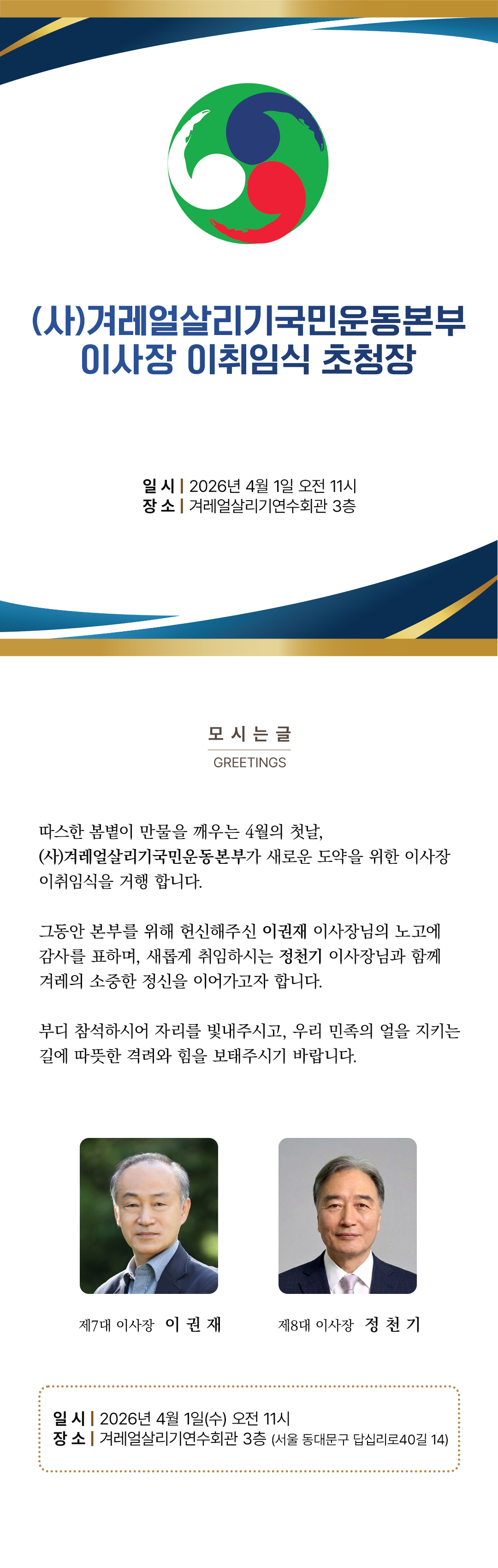 (사)겨레얼살리기국민운동본부
