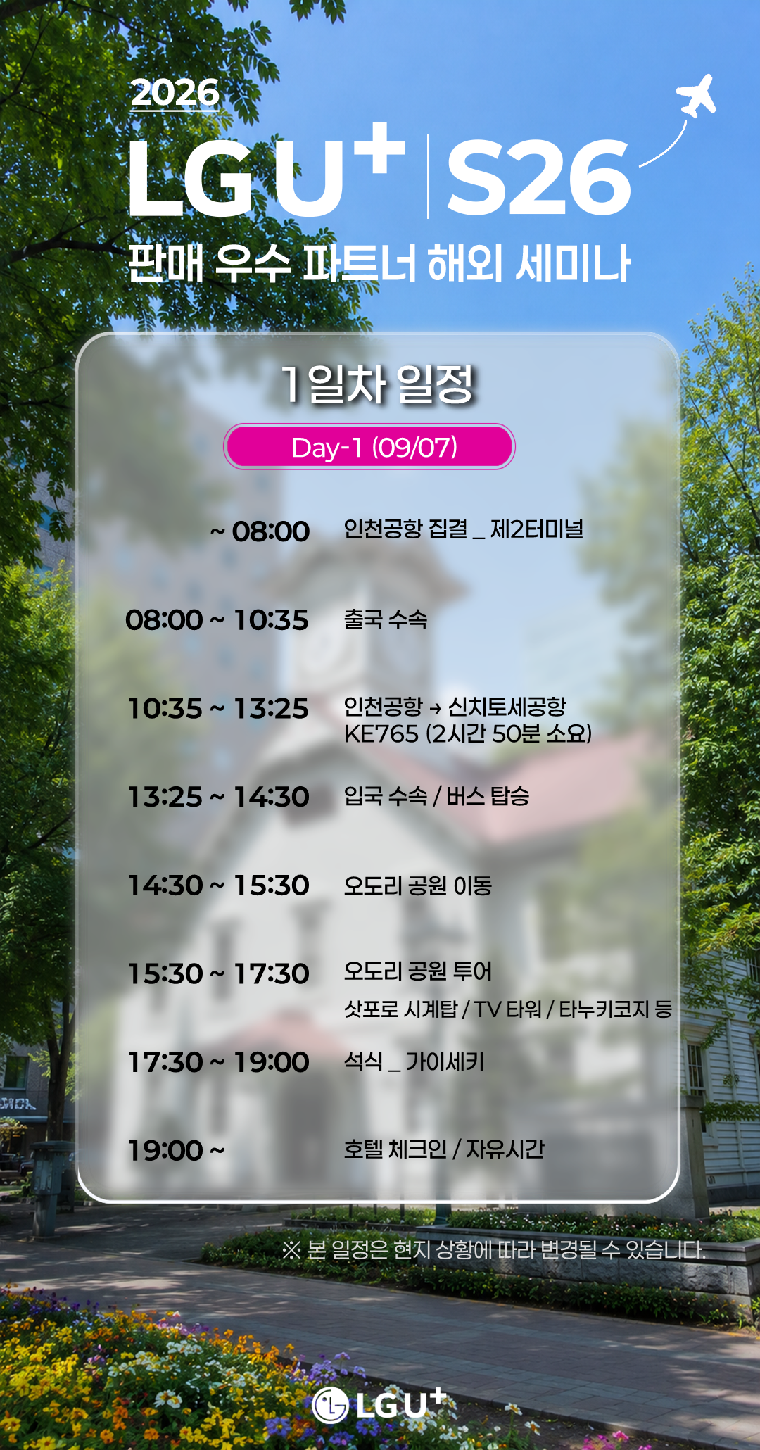 1일차 일정