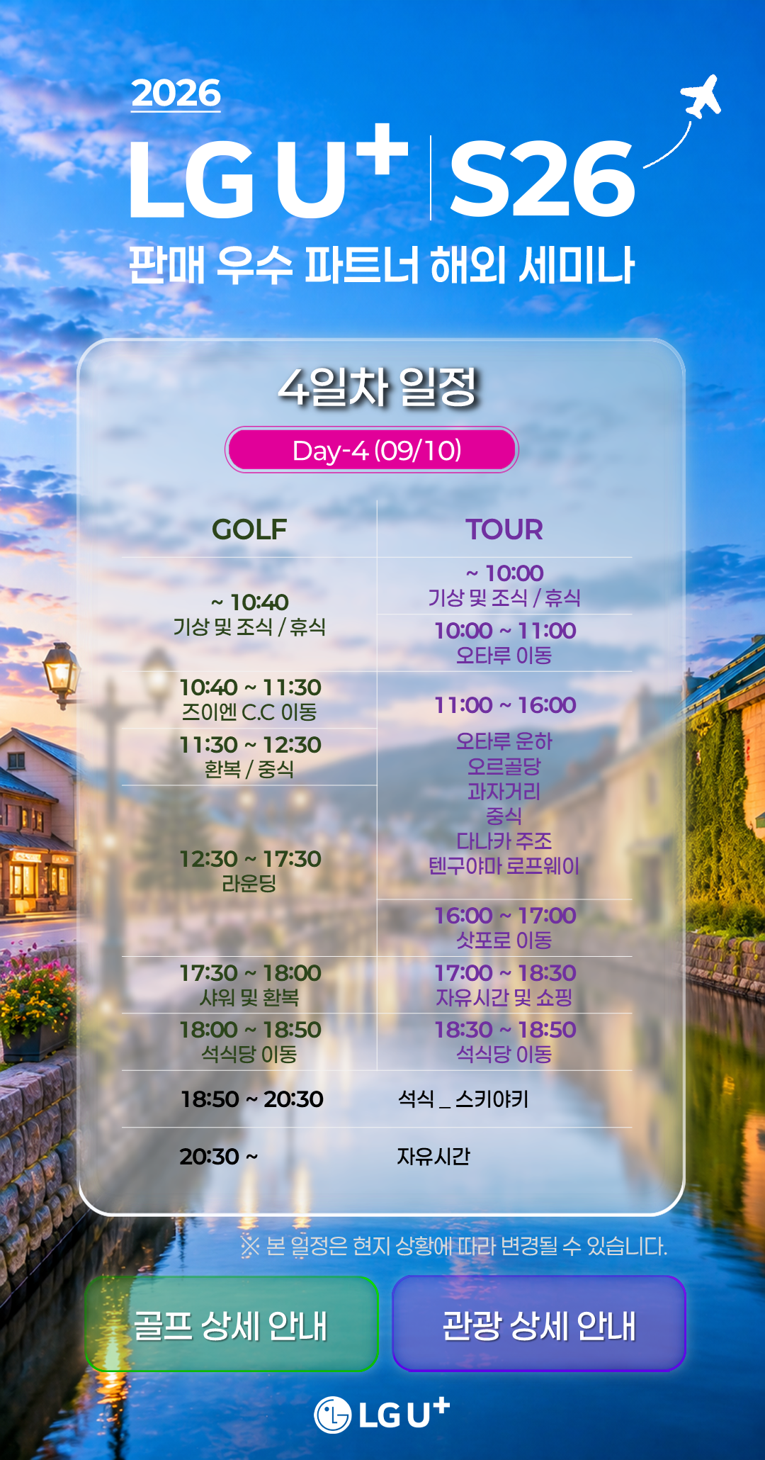4일차 일정