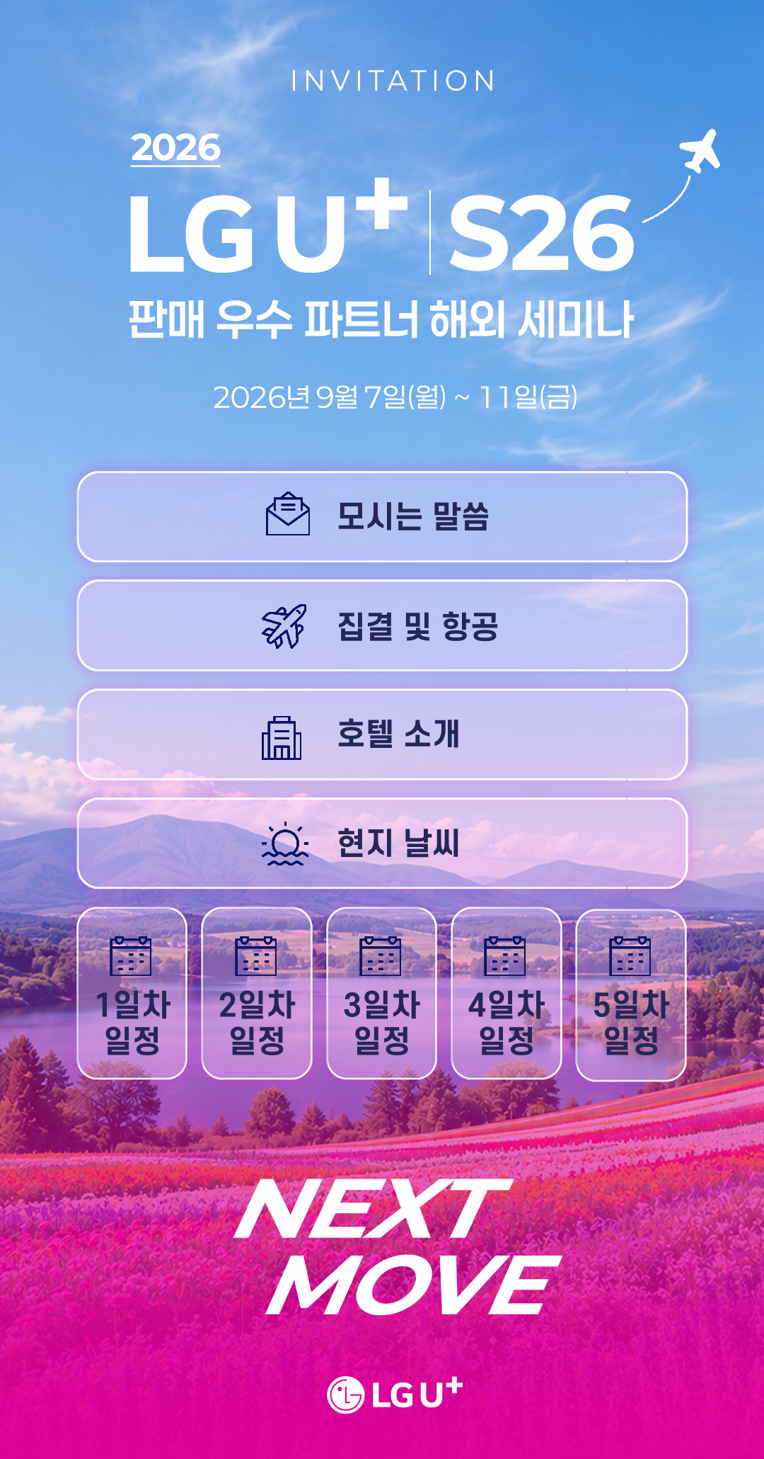 2026LGUPLUS-S26-ICN