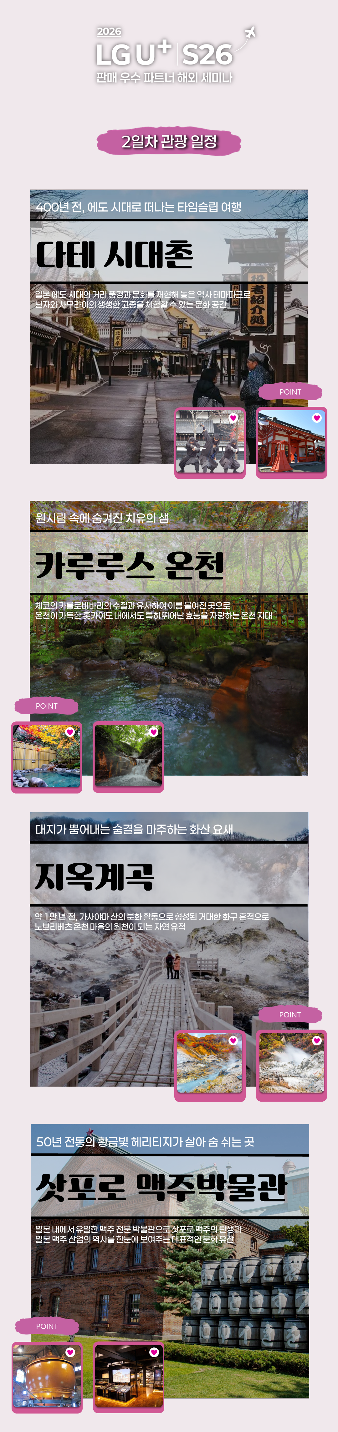 2일차 관광 상세안내