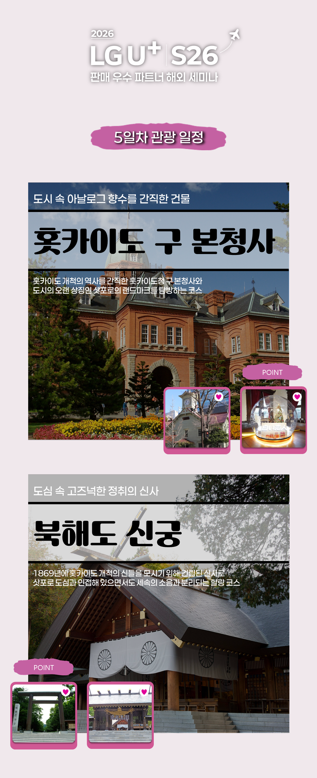 5일차 관광 상세안내