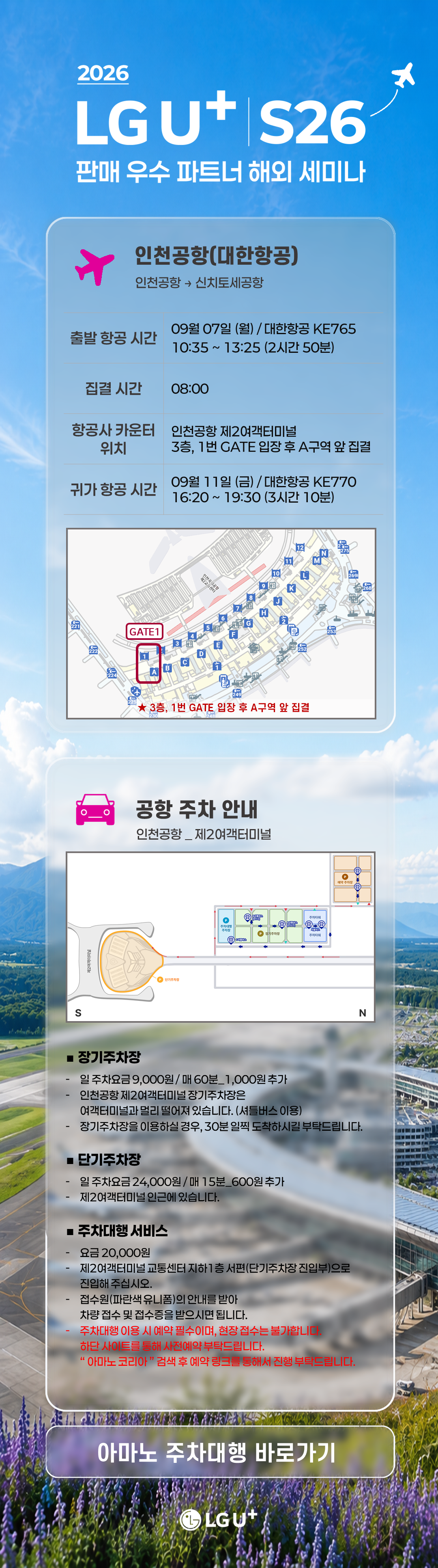 집결 및 항공