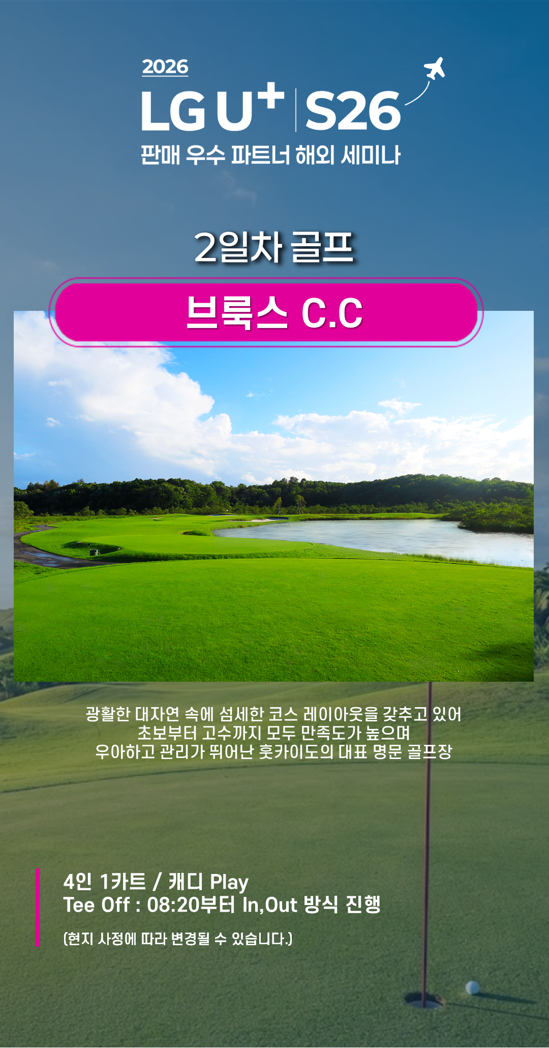 2일차 골프 상세안내