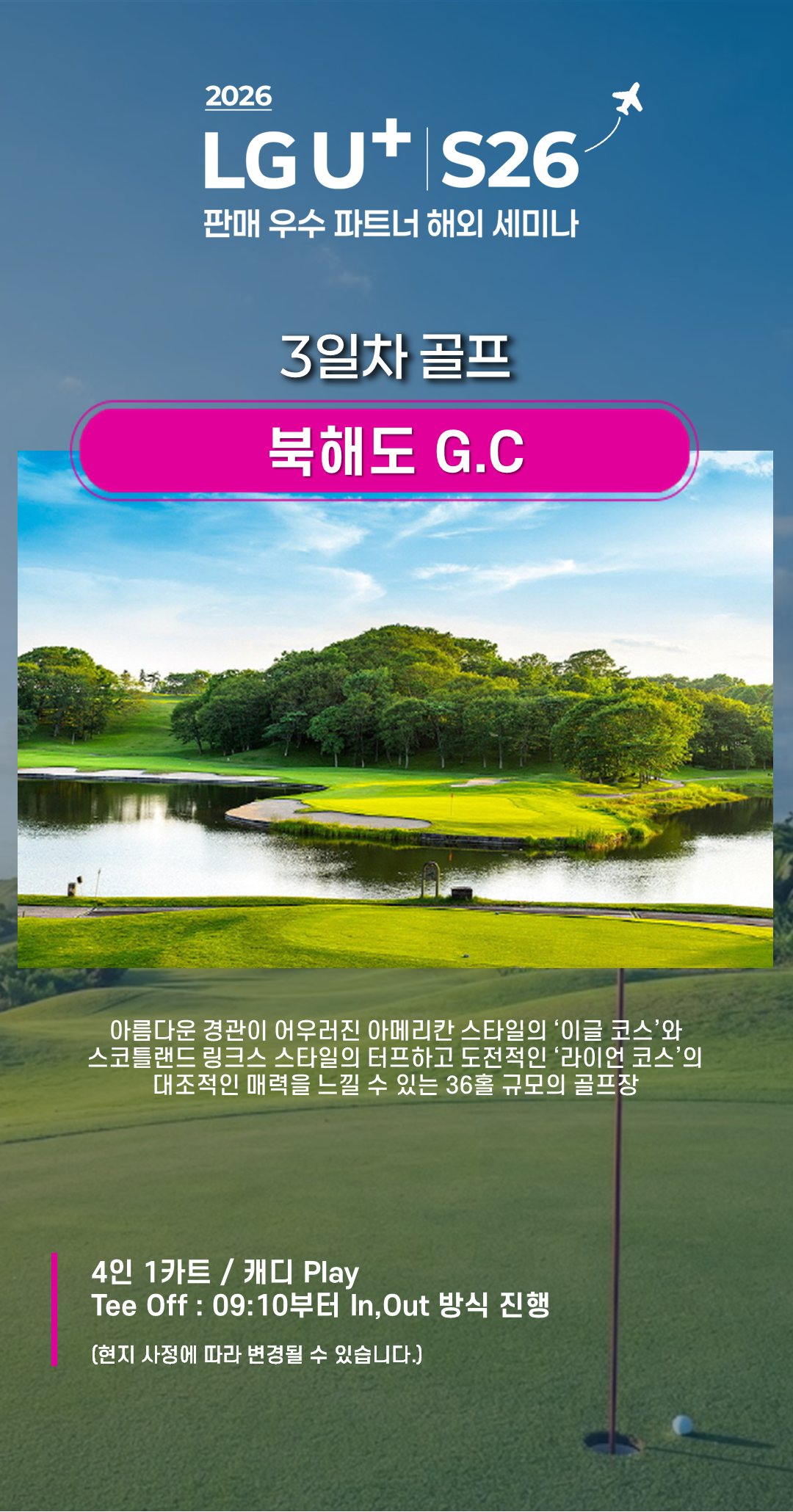 3일차 골프 상세안내