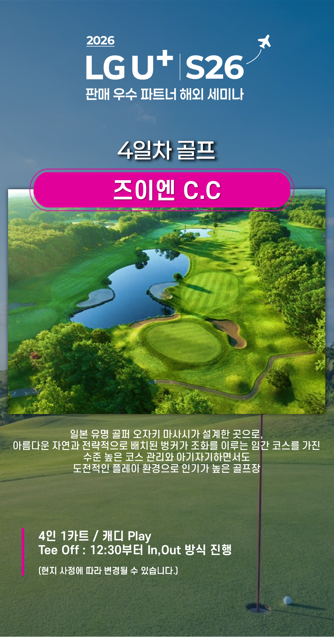 4일차 골프 상세안내