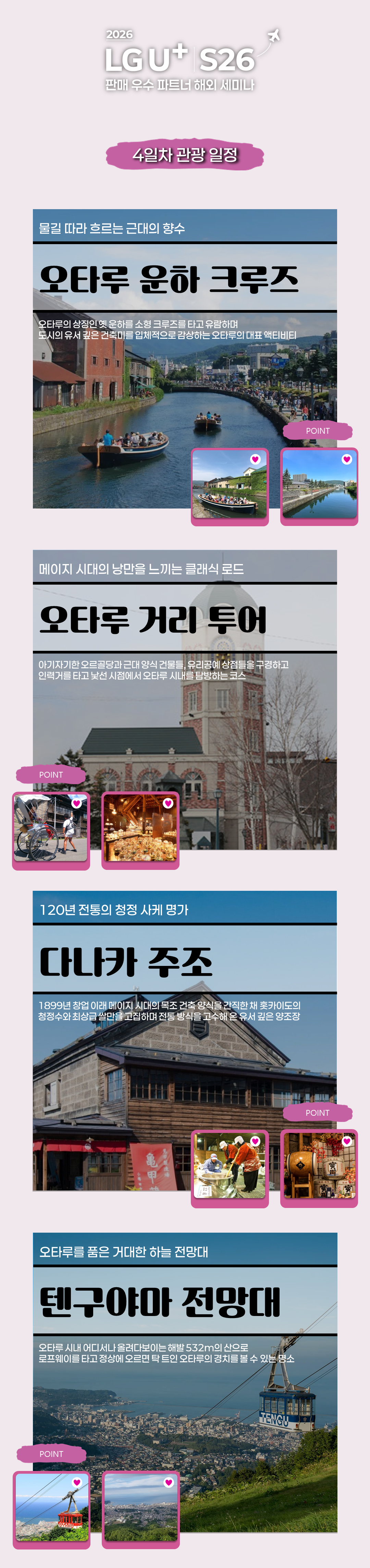 4일차 관광 상세안내